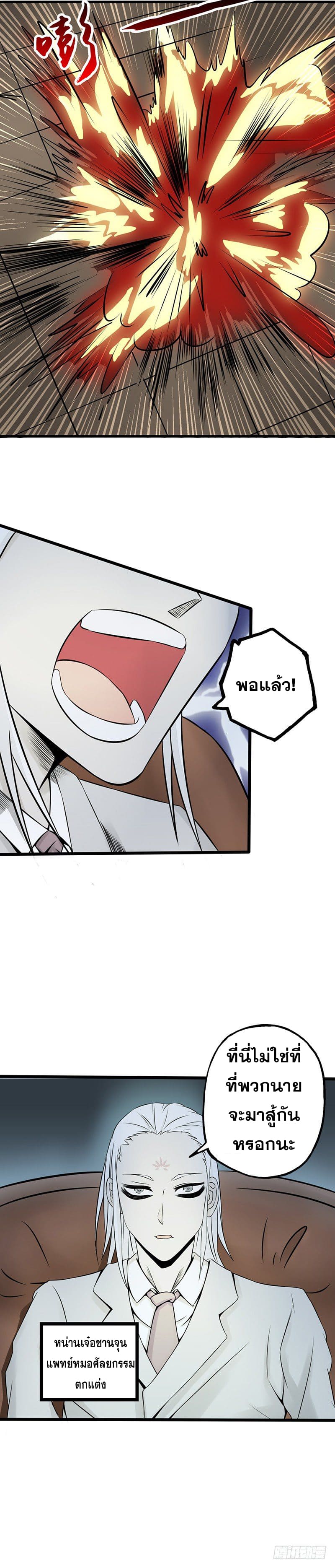 ข้าคือผู้เปิดขุมนรก ตอนที่ 34 หน้า 7