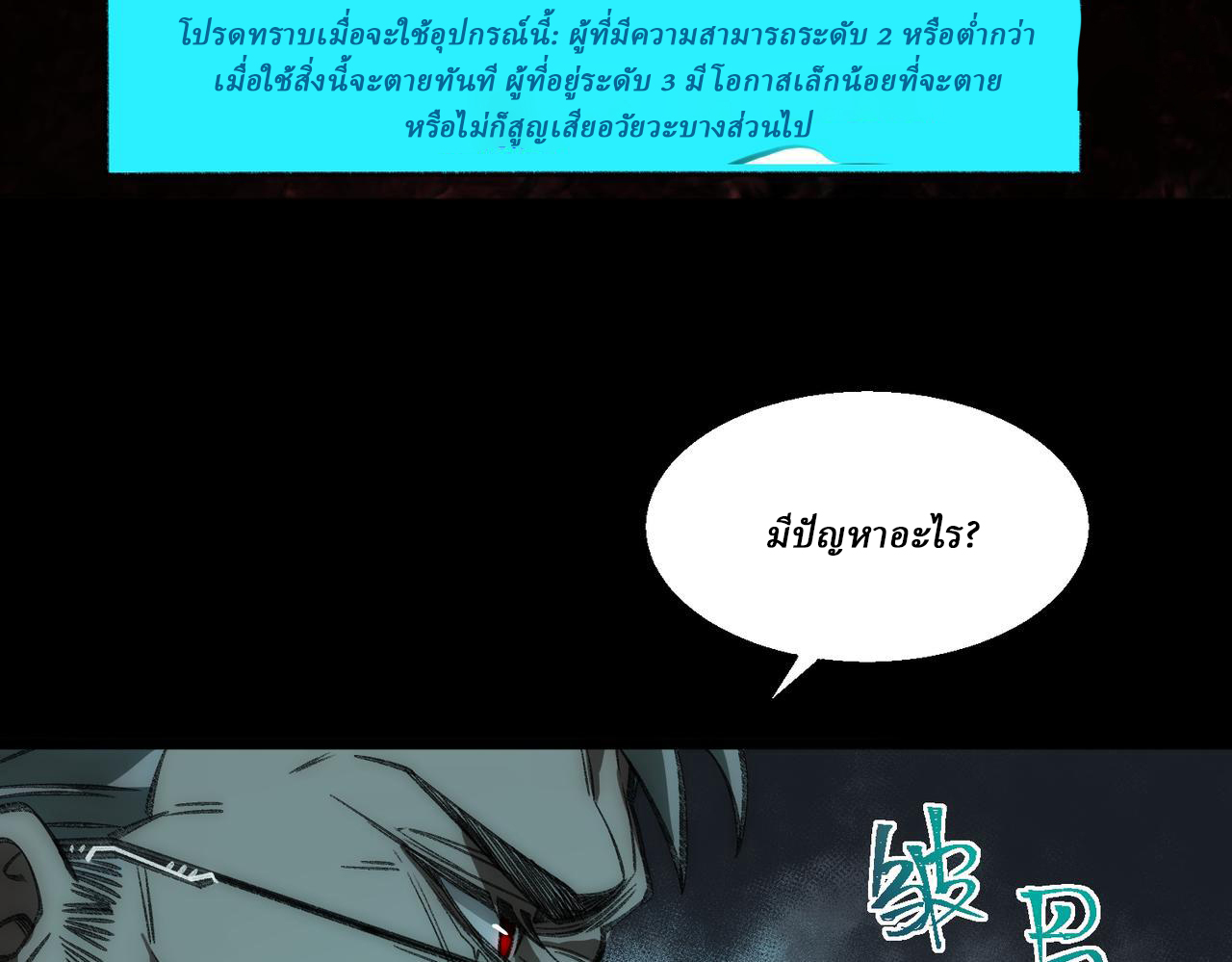 I created an Urban Legend ตอนที่ 34 หน้า 18