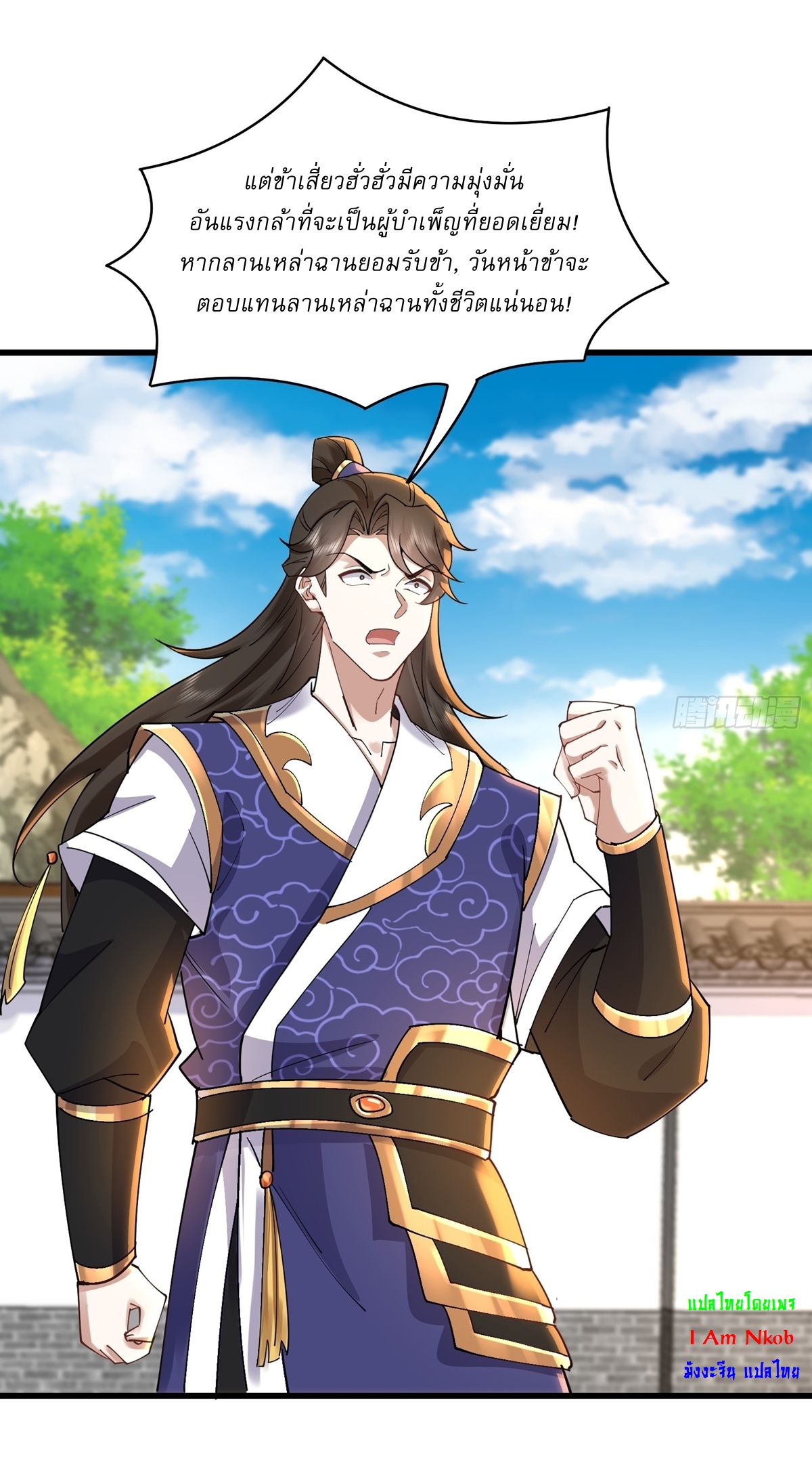 As An Immortal, I Only Practice Forbidden Arts เซียนอย่างข้า ฝึกเพียงเคล็ดวิชาต้องห้ามเท่านั้น! ตอนที่ 49 หน้า 7