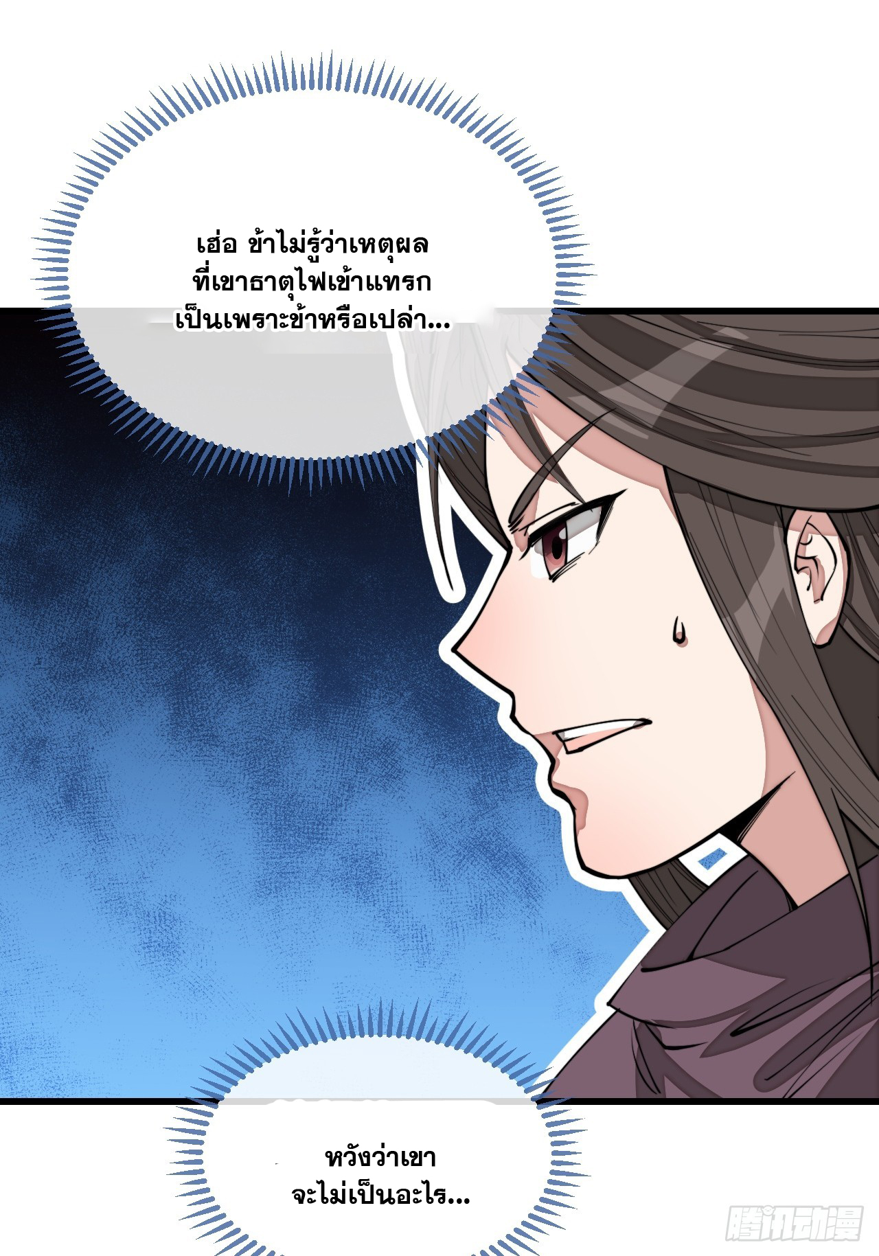 บุรุษที่มีโชค คงไม่ใช่ข้าแล้วแหละ ตอนที่ 121 หน้า 29