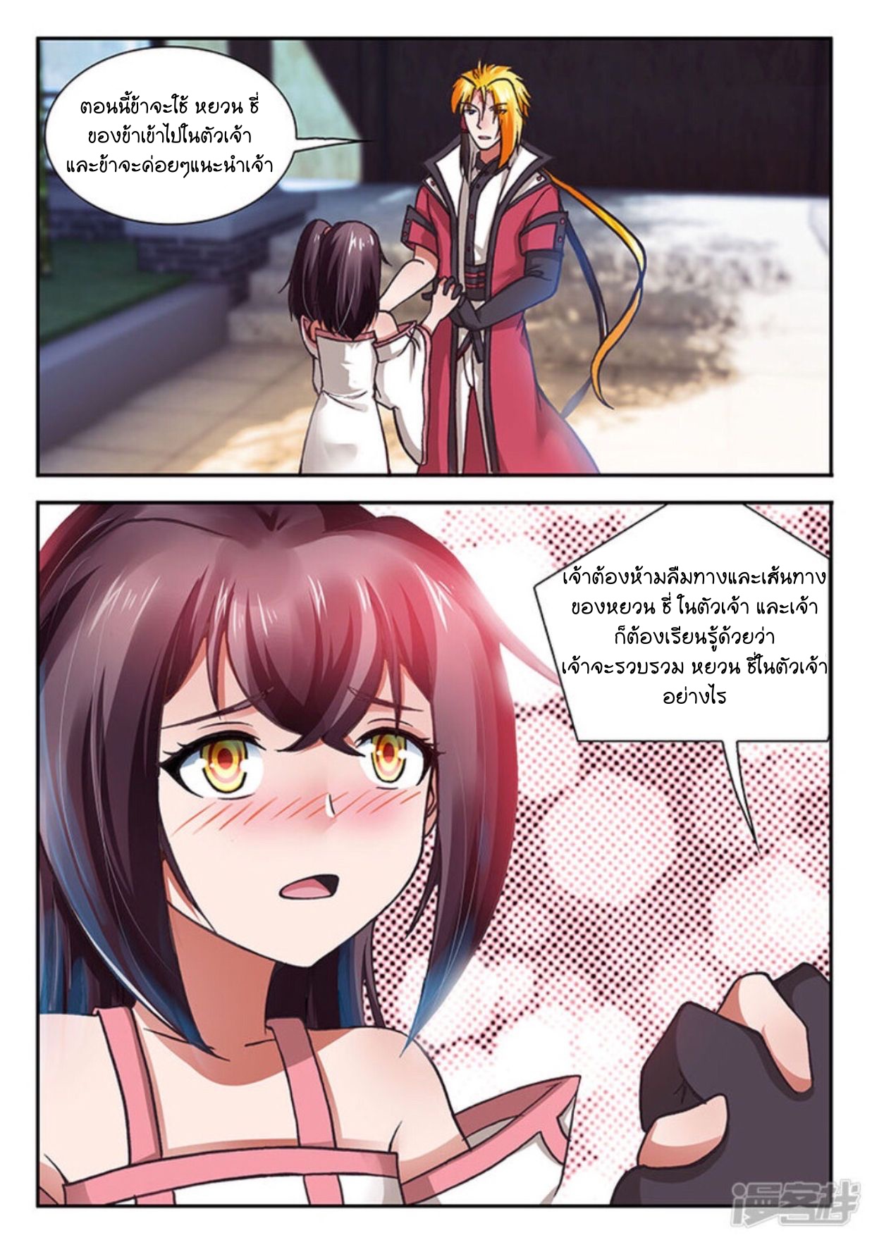 สุดยอดมังกรทะยานสวรรค์ ตอนที่ 10 หน้า 3