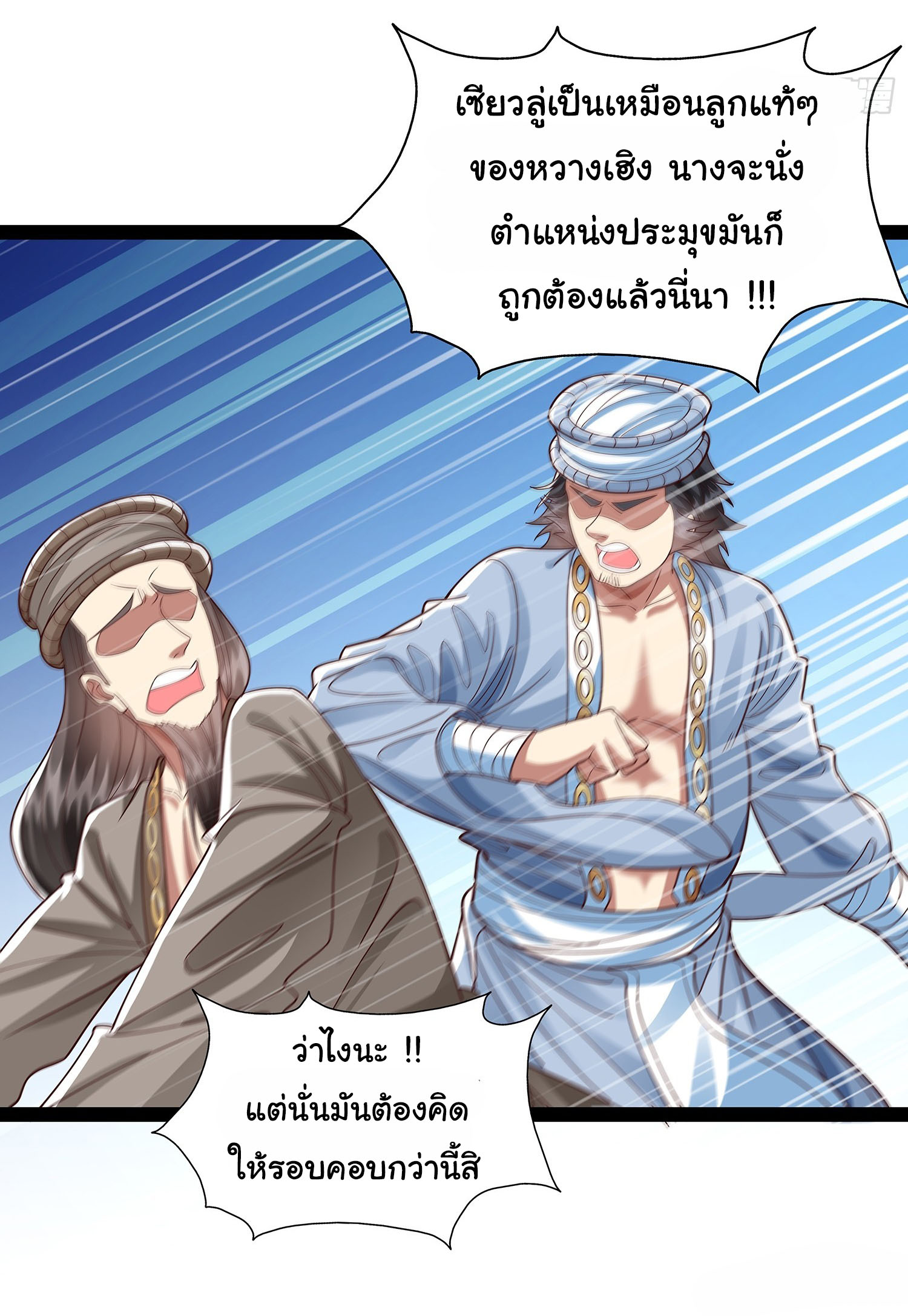 ฉันนี่แหละบรรพบุรุษโลกปีศาจ ( Reincarnation of the Demon Ancestor ) ตอนที่ 24 หน้า 16