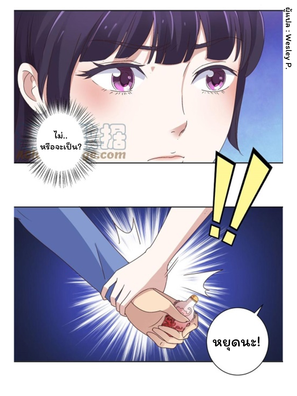 ระบบพระเจ้า ตอนที่ 21 หน้า 14