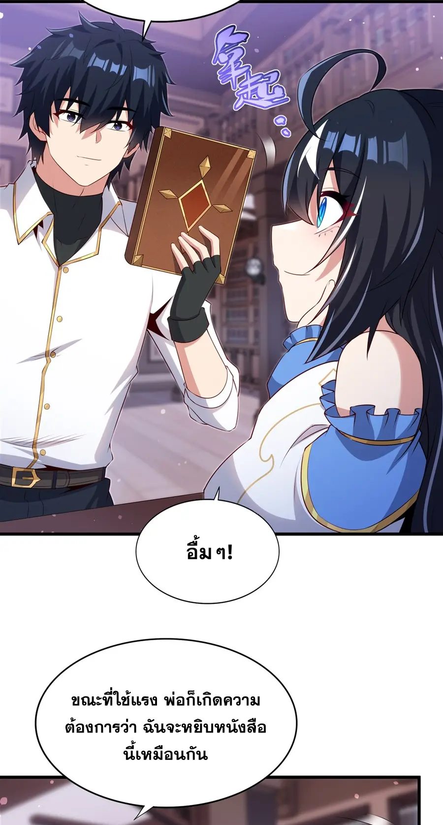 Shut Up, Evil Dragon! I don't want to raise a child with you anymore ตอนที่ 69 หน้า 27
