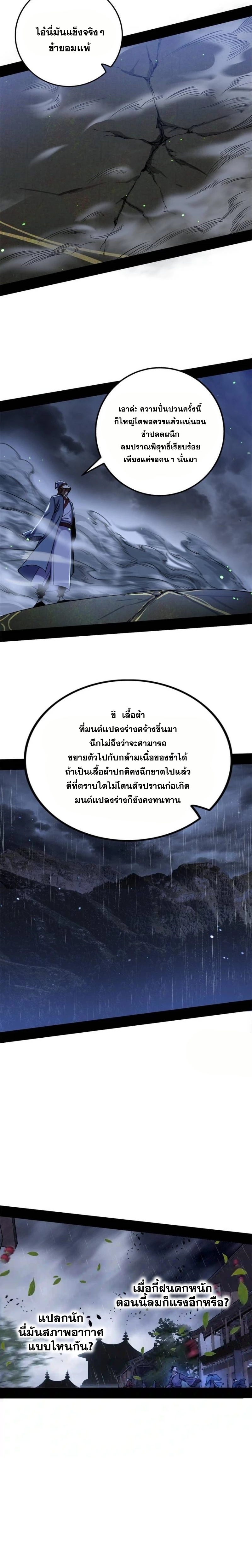 I'm an Evil God ข้าคือจักรพรรดิปีศาจ ตอนที่ 234 หน้า 8