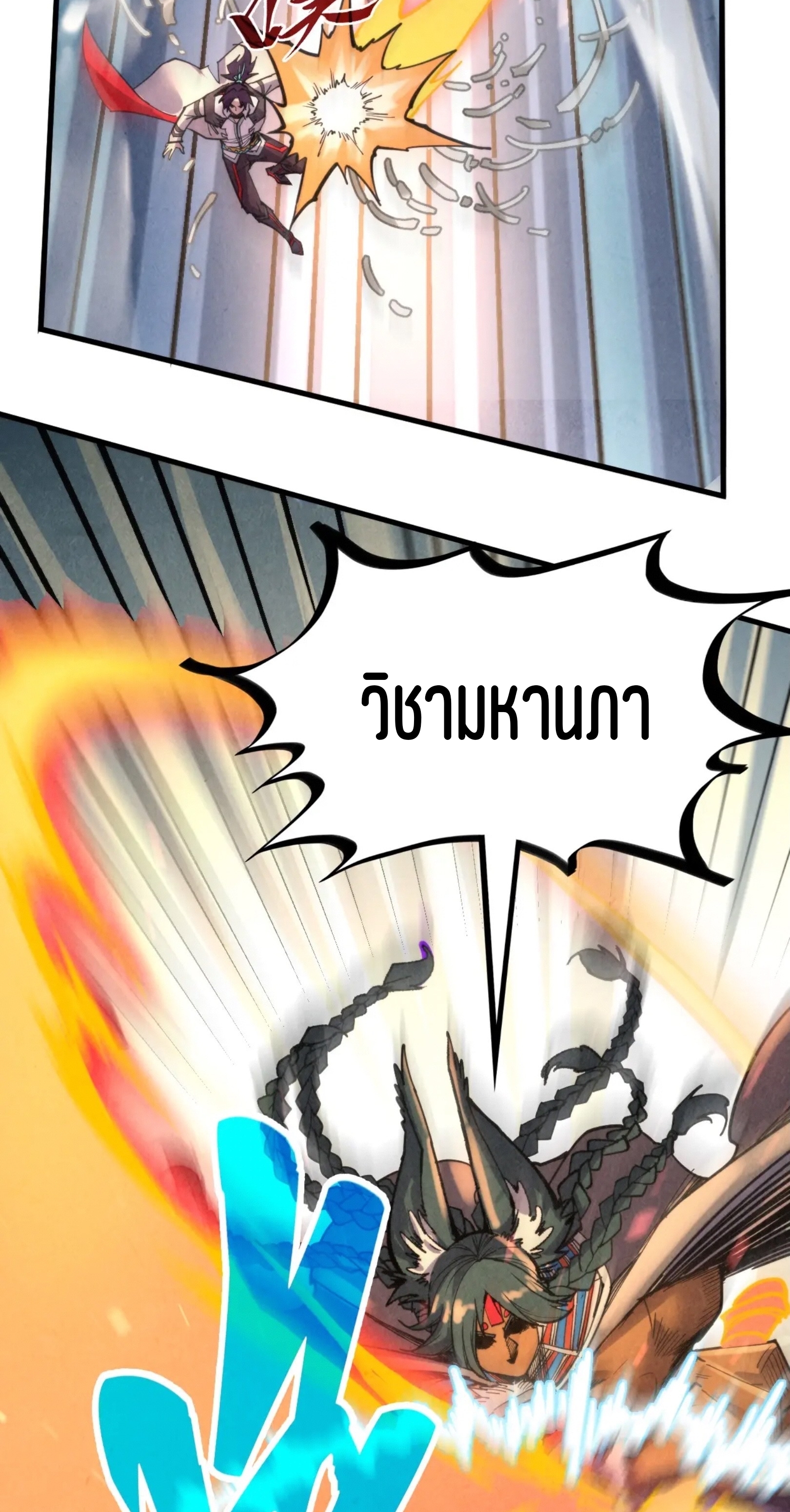 มหาเทพนิรันดร์กาล ตอนที่ 263 หน้า 37