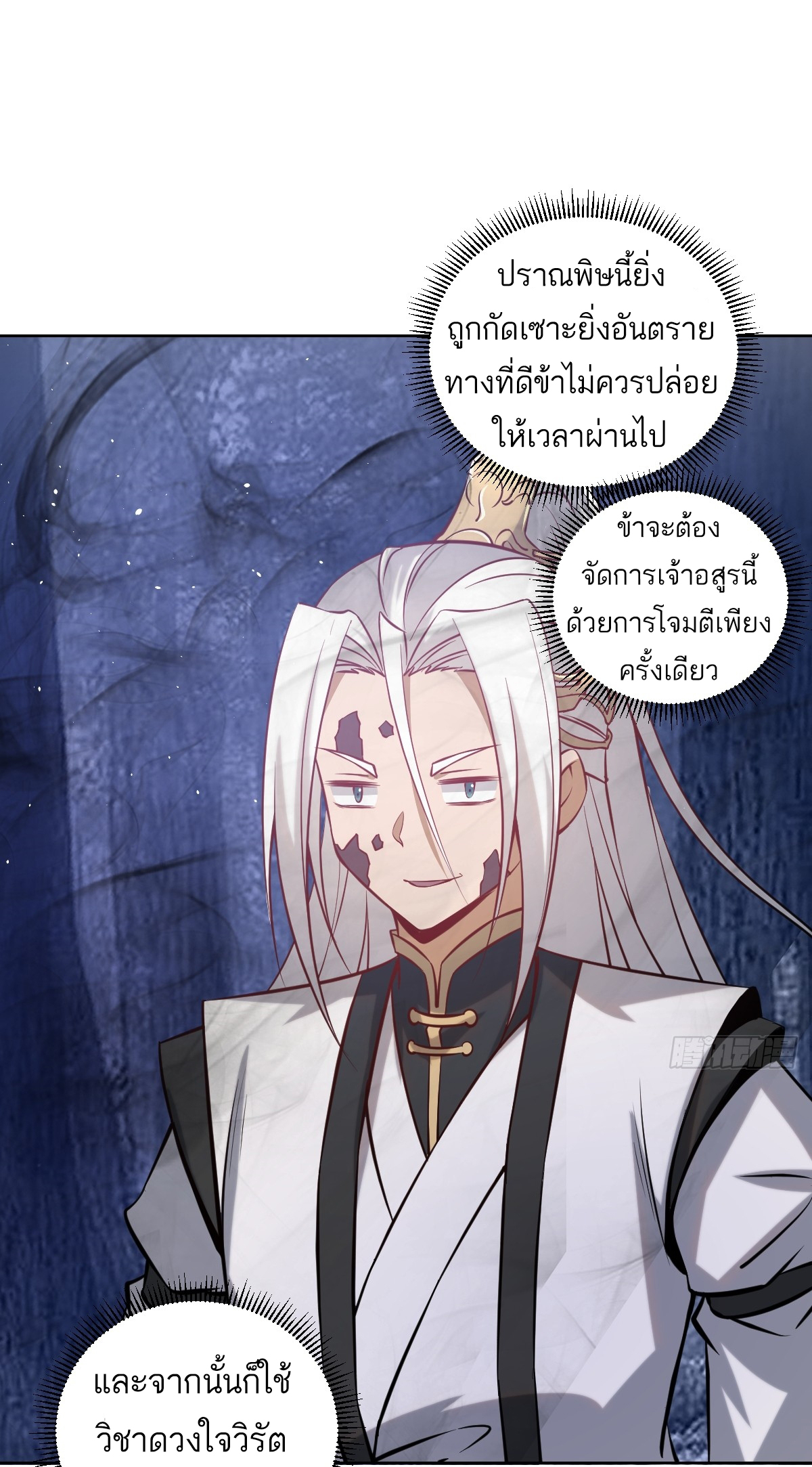 เอกาบุรุษเซียน : ผู้บ่มเพาะเซียนคนเดียวแห่งโลกเวทมนตร์ ตอนที่ 12 หน้า 9