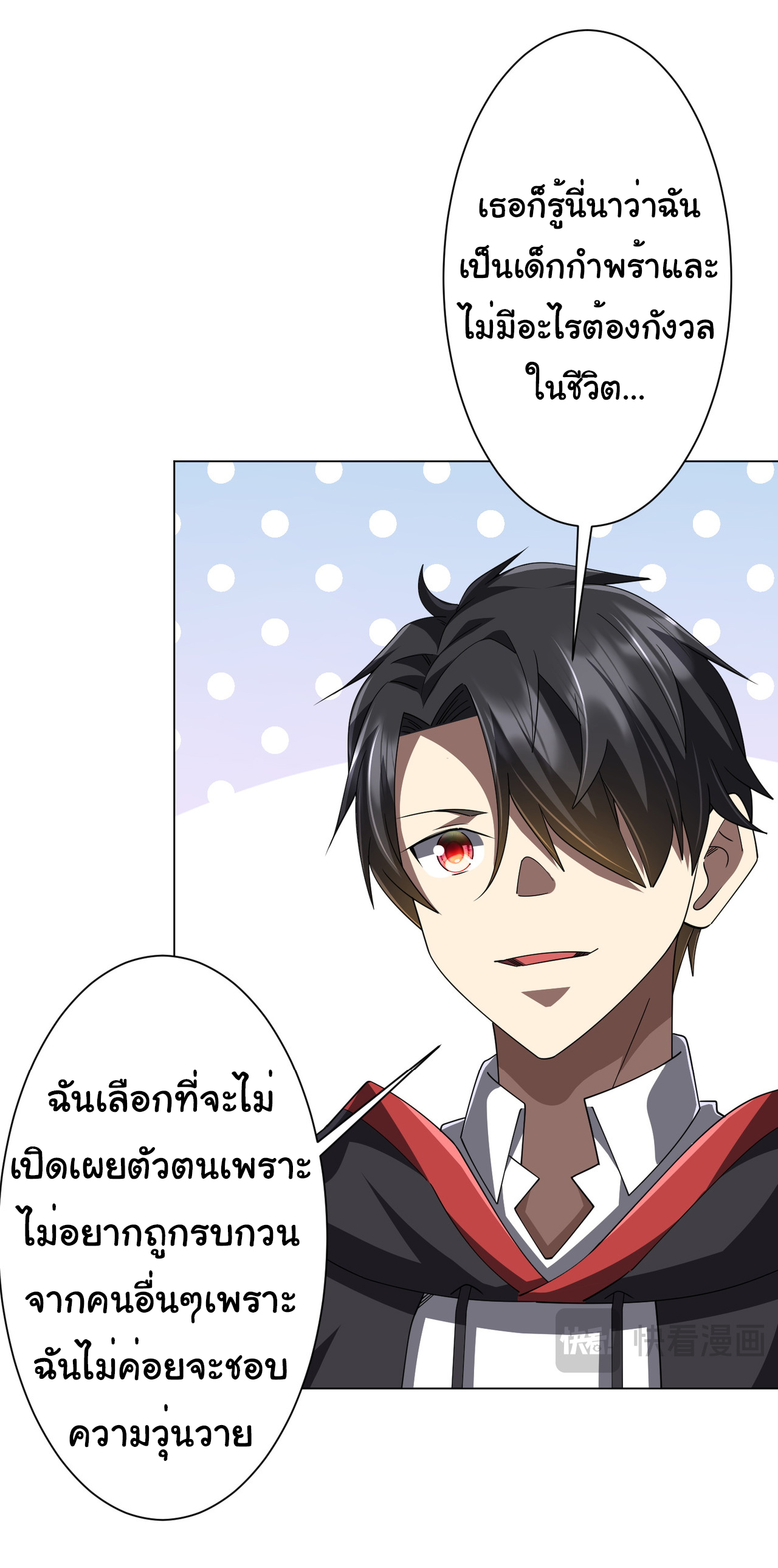 Start with trillions of coins ตอนที่ 124 หน้า 29