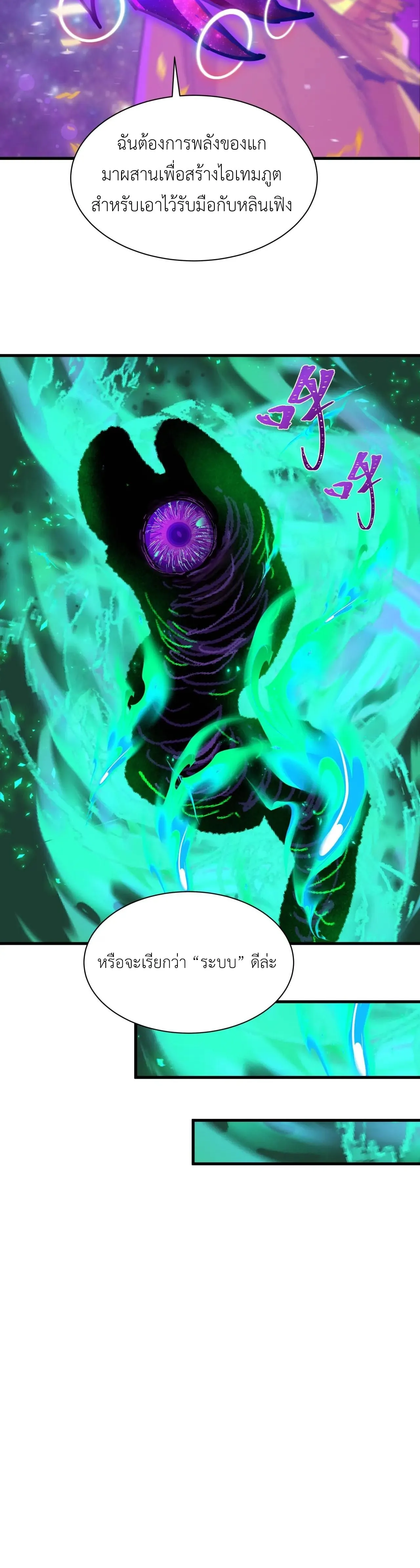 Era of the Haunted - ยุคสมัยแห่งภูตผี ตอนที่ 498 หน้า 11