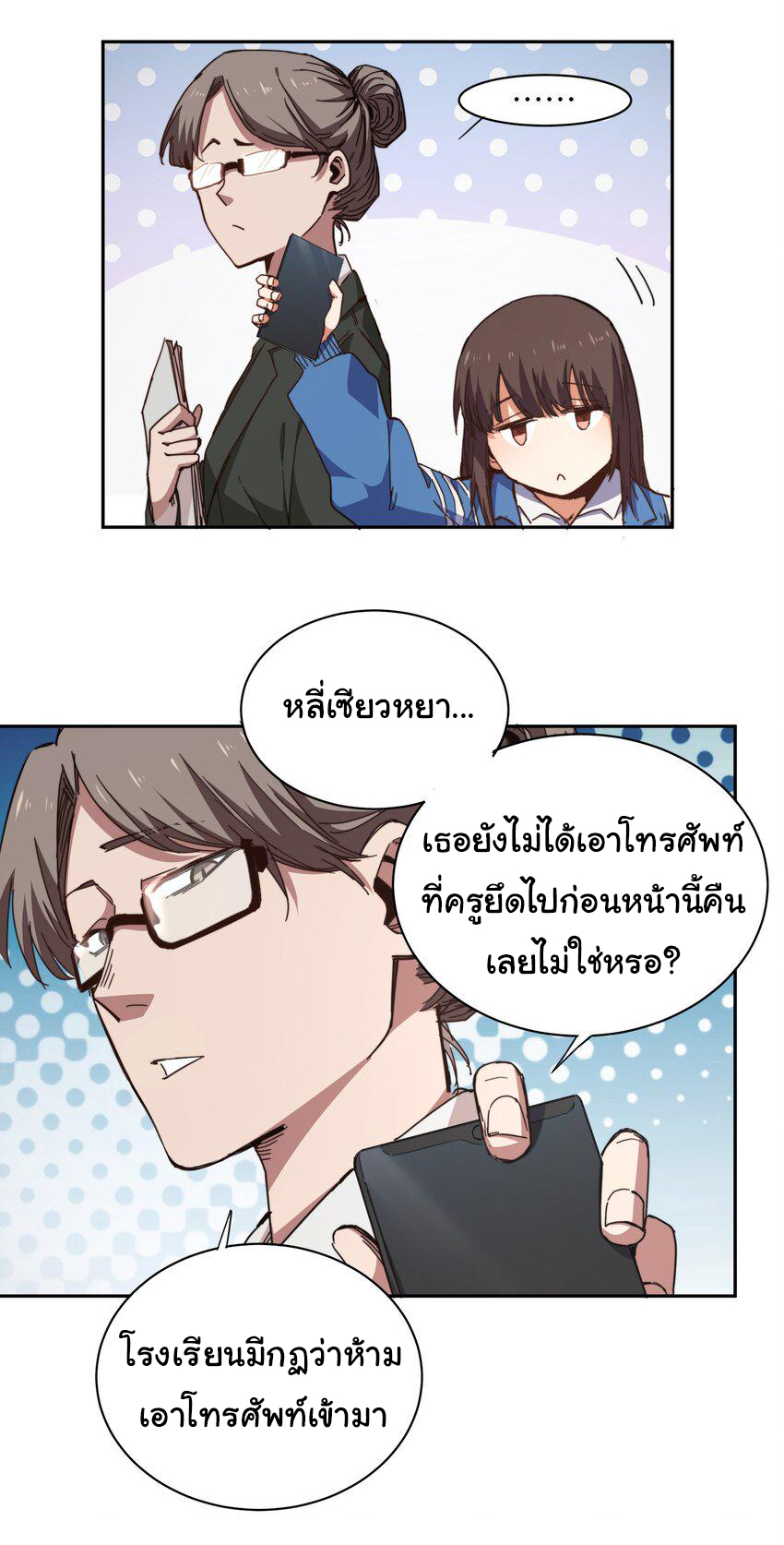 กลับมาเกิดใหม่ในยุคก่อนวันสิ้นโลก! ตอนที่ 2 หน้า 25