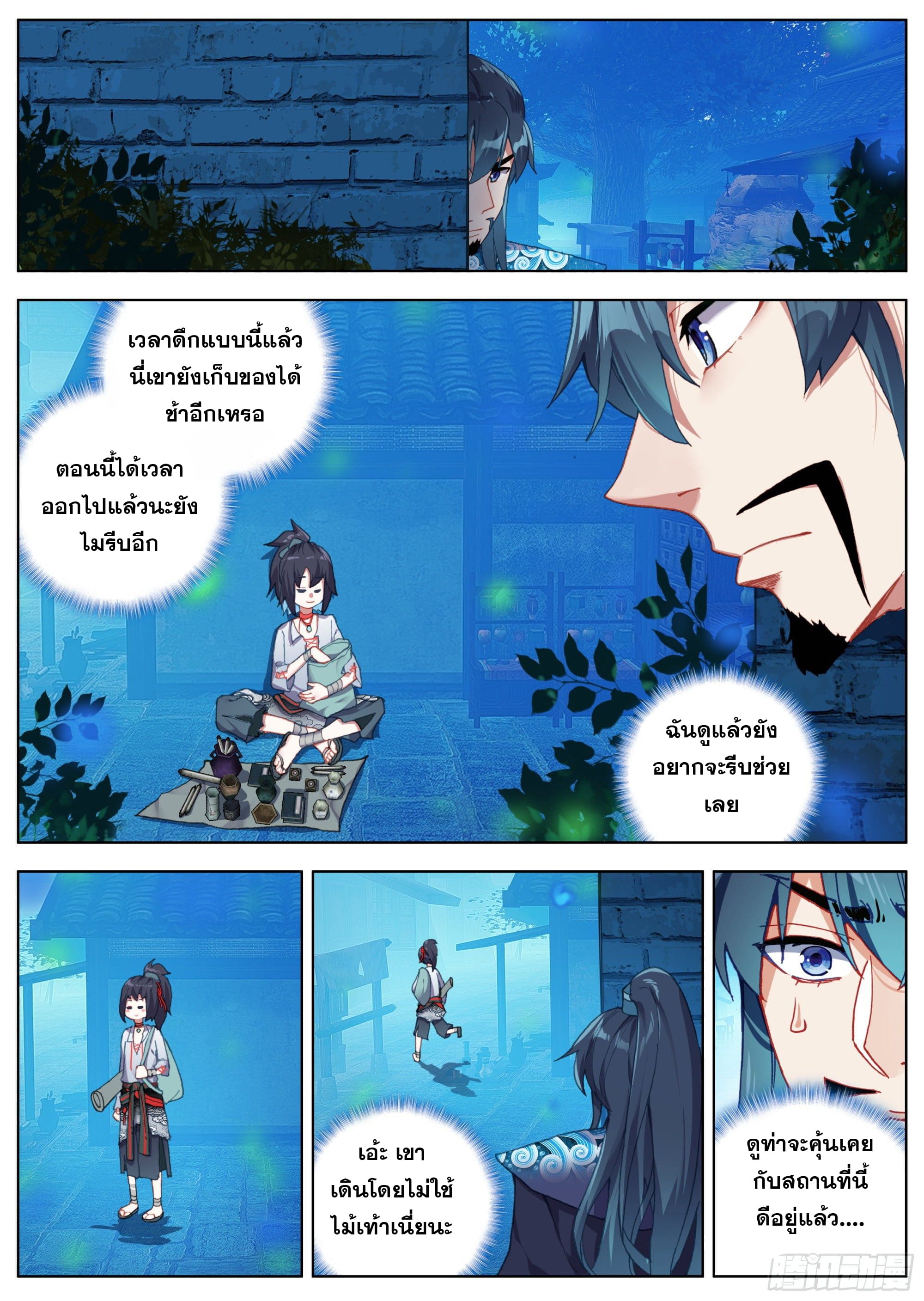 หลินหยวนสิง ตำนานจิ้งจอกเมฆา ตอนที่ 4 หน้า 13
