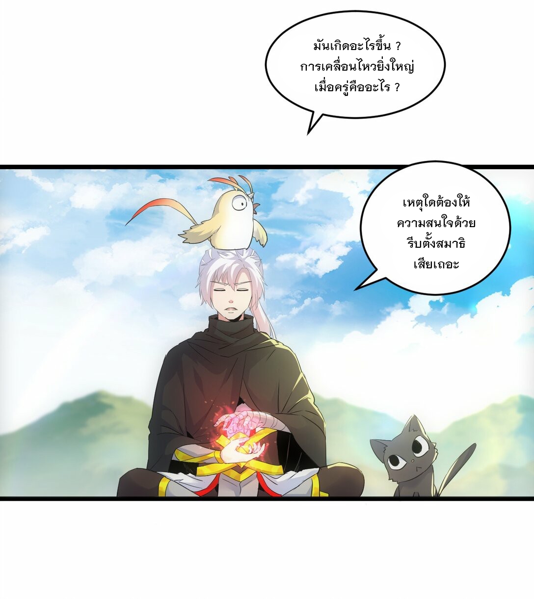 มหาเทพเอกะหมื่นบรรพกาล (จบ) ตอนที่ 79 หน้า 57