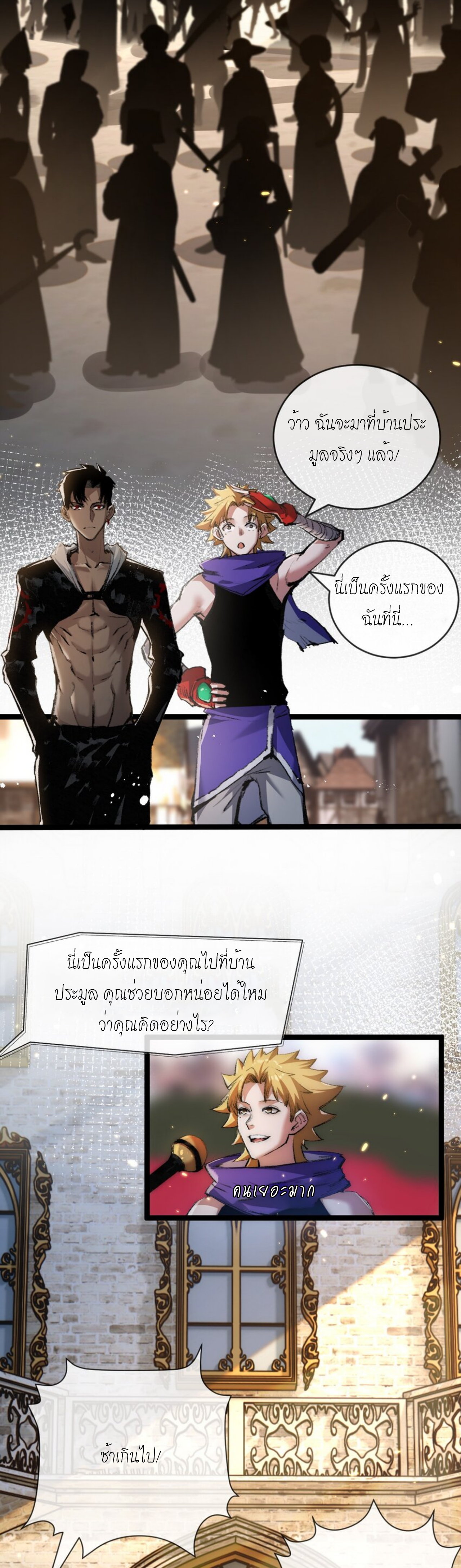 ซานเยว่ ตอนที่ 14 หน้า 20