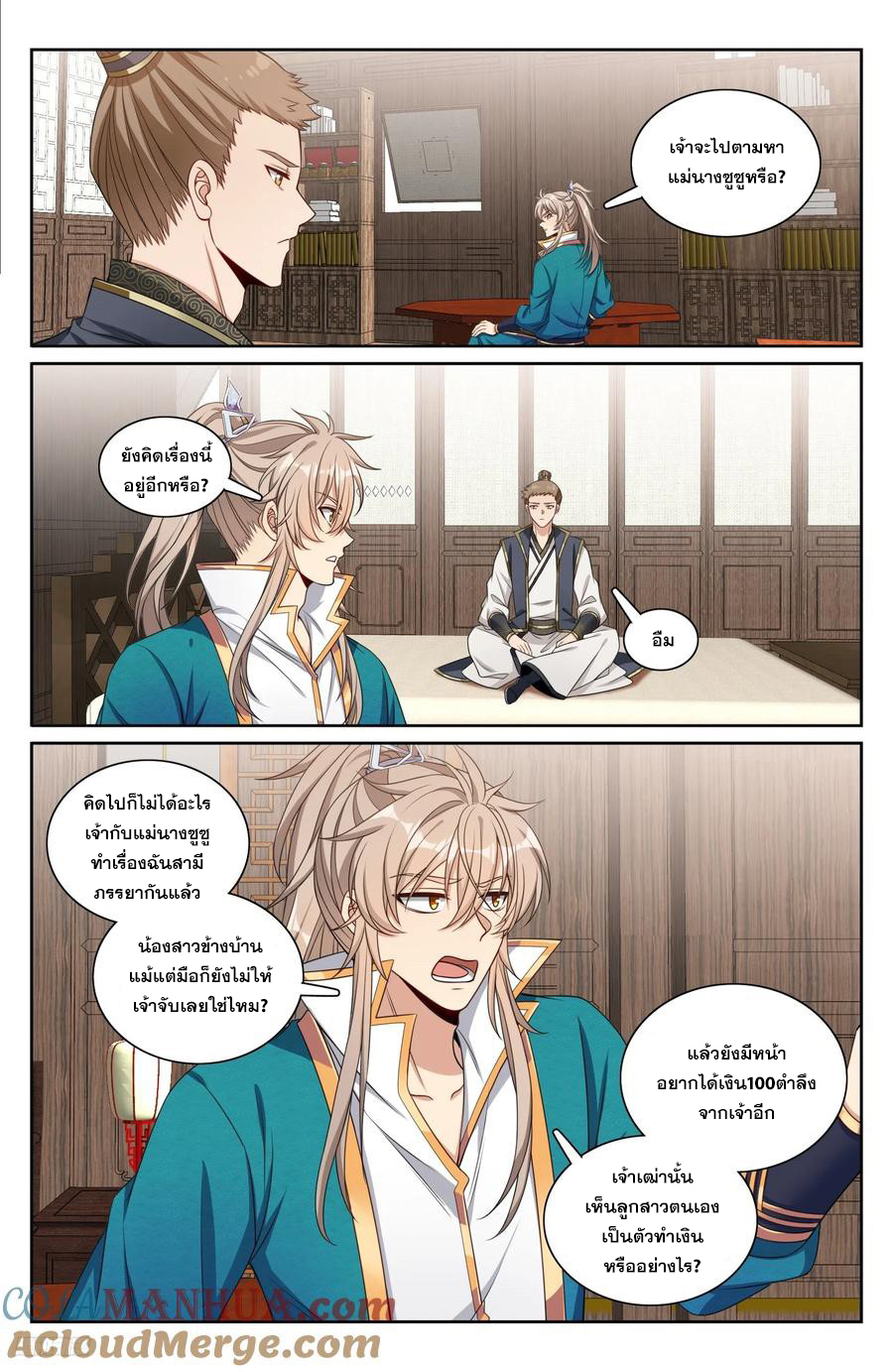ผู้พิทักษ์รัตติกาล ตอนที่ 251 หน้า 10