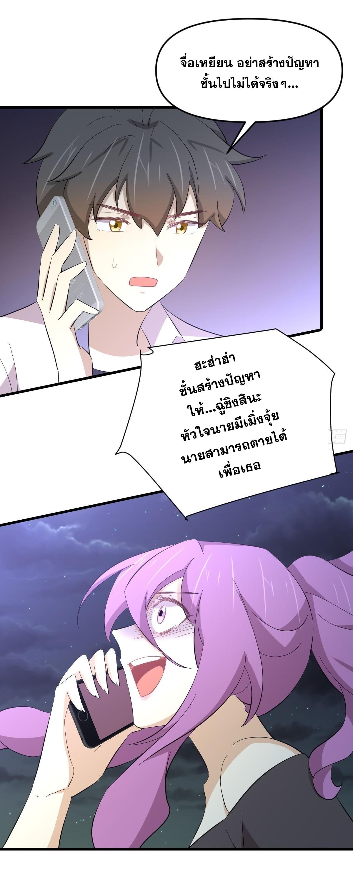 Immortal Swordsman in The Reverse World ข้าเซียนกระบี่ไม่เกาะสตรี ตอนที่ 339 หน้า 38