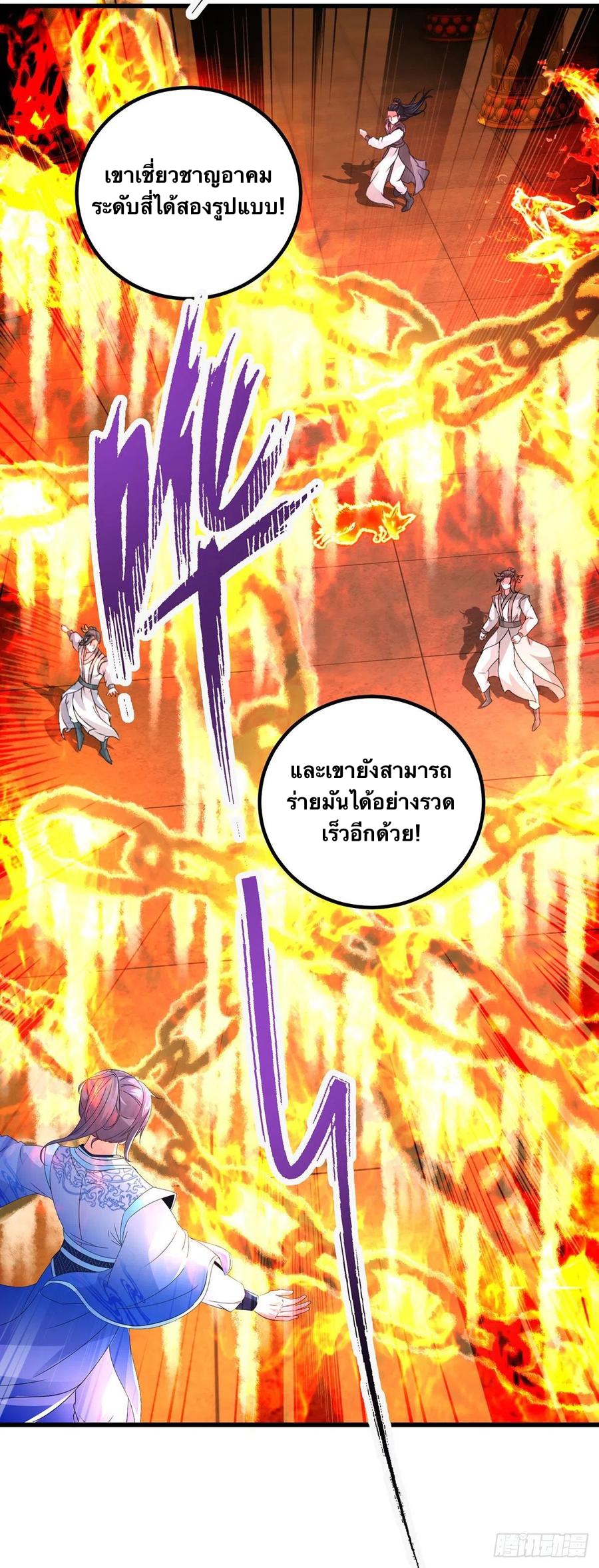 จักรพรรดิวิญญาณศักดิ์สิทธิ์ (ทันจีน) ตอนที่ 222 หน้า 4