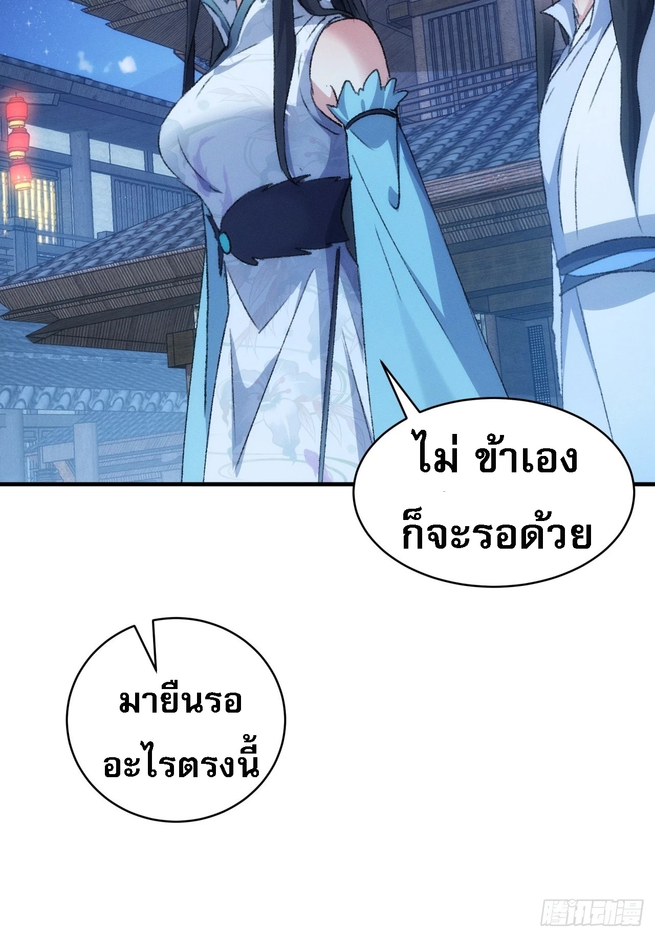 ข้าจะกำหนดชะตาตัวเอง ทันจีน ตอนที่ 149 หน้า 21
