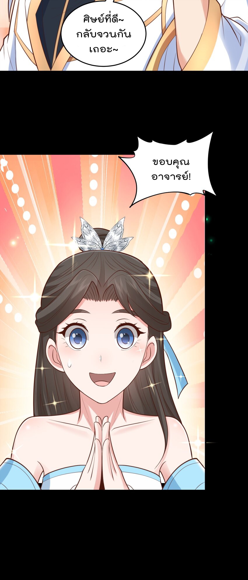 สมบัติทั้งหมดที่ข้าทิ้งไปตอนนี้กลายเป็นผู้หญิงไปซะแล้ว (ชนต้นฉบับ) ตอนที่ 58 หน้า 39