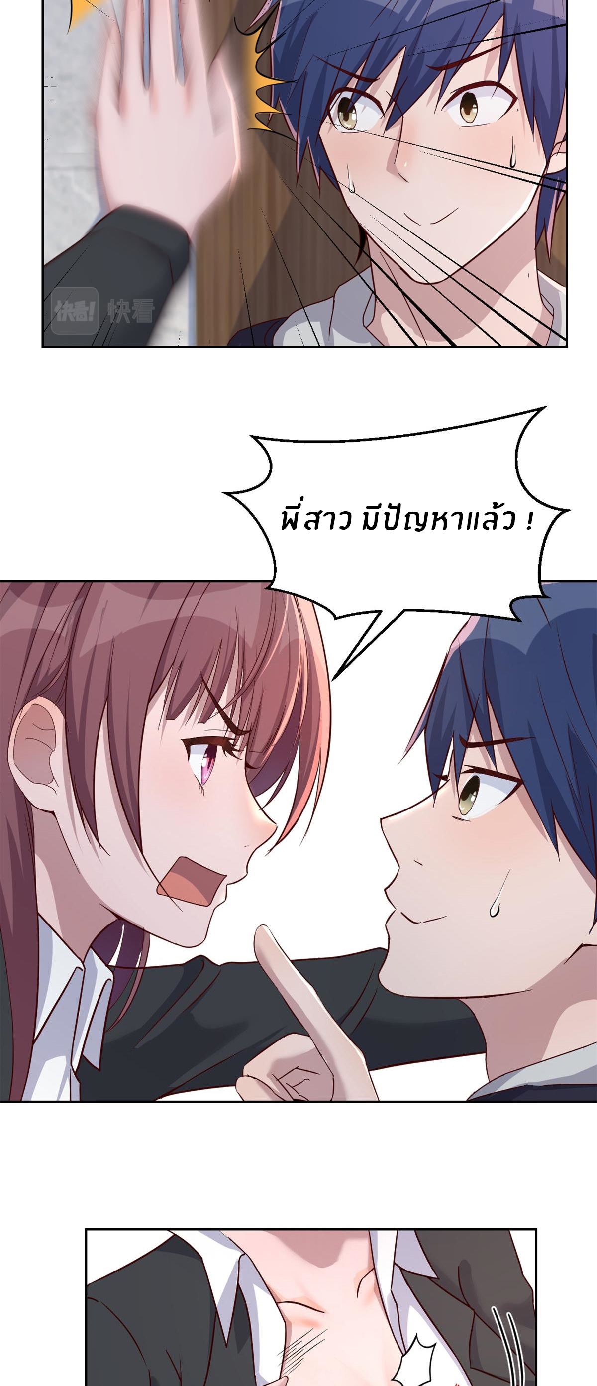 พี่สาวอยากเล่นคุณ ตอนที่ 22 หน้า 3