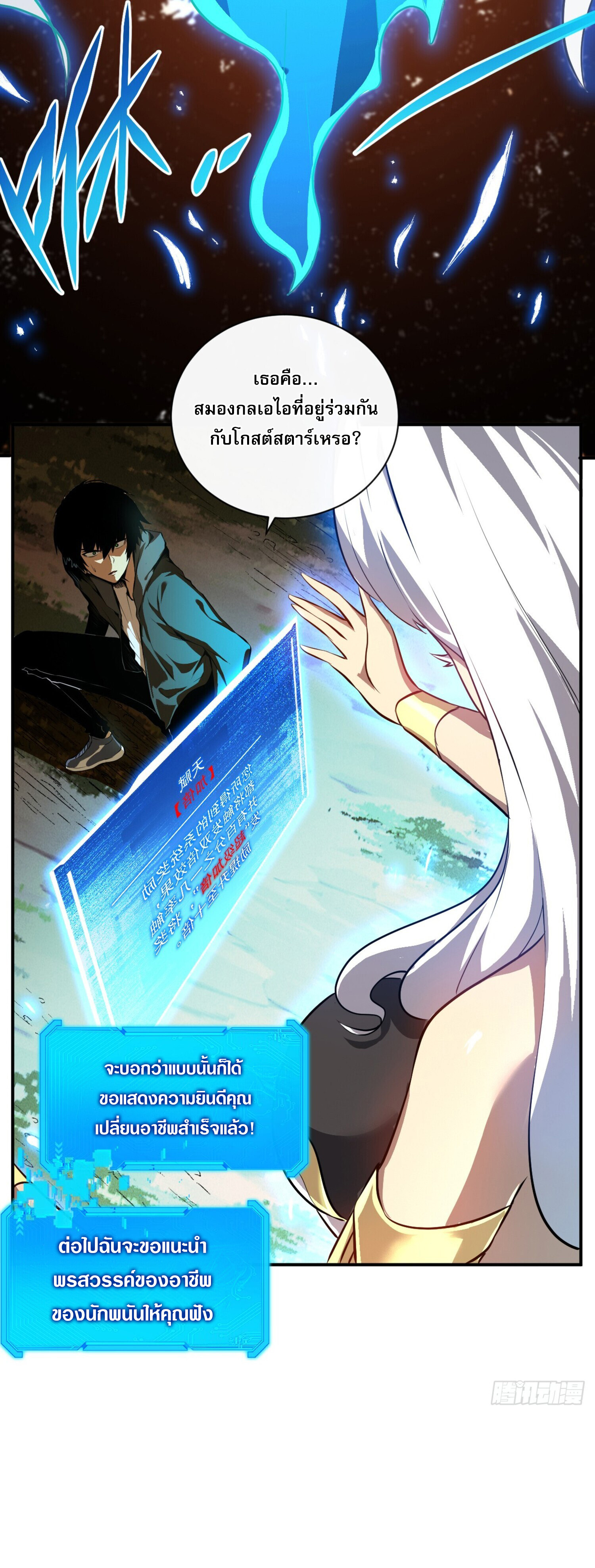 เจ้าแห่งกงล้อโชคชะตา ตอนที่ 3 หน้า 9