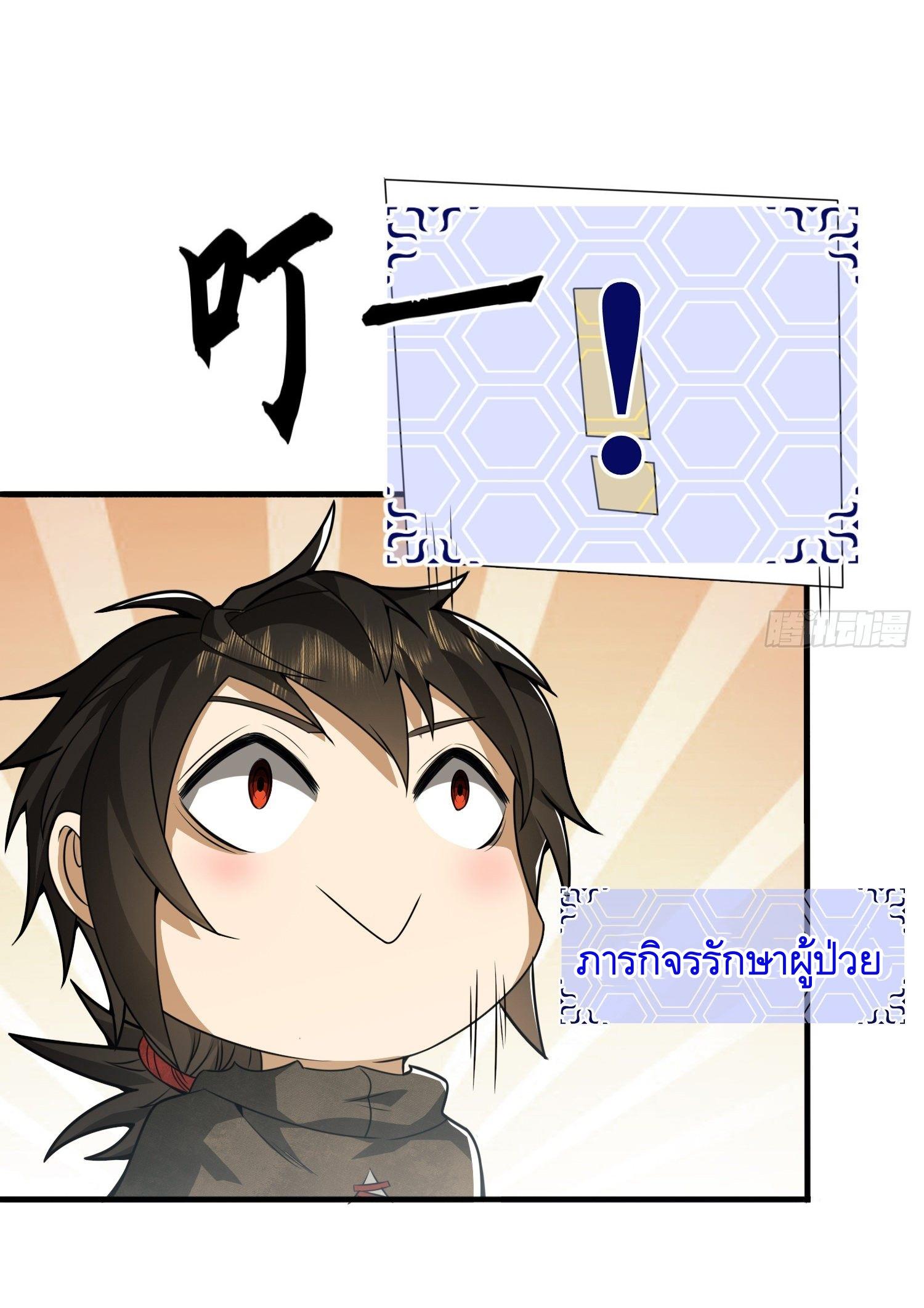 THE FIRST ORDER ตอนที่ 67 หน้า 61