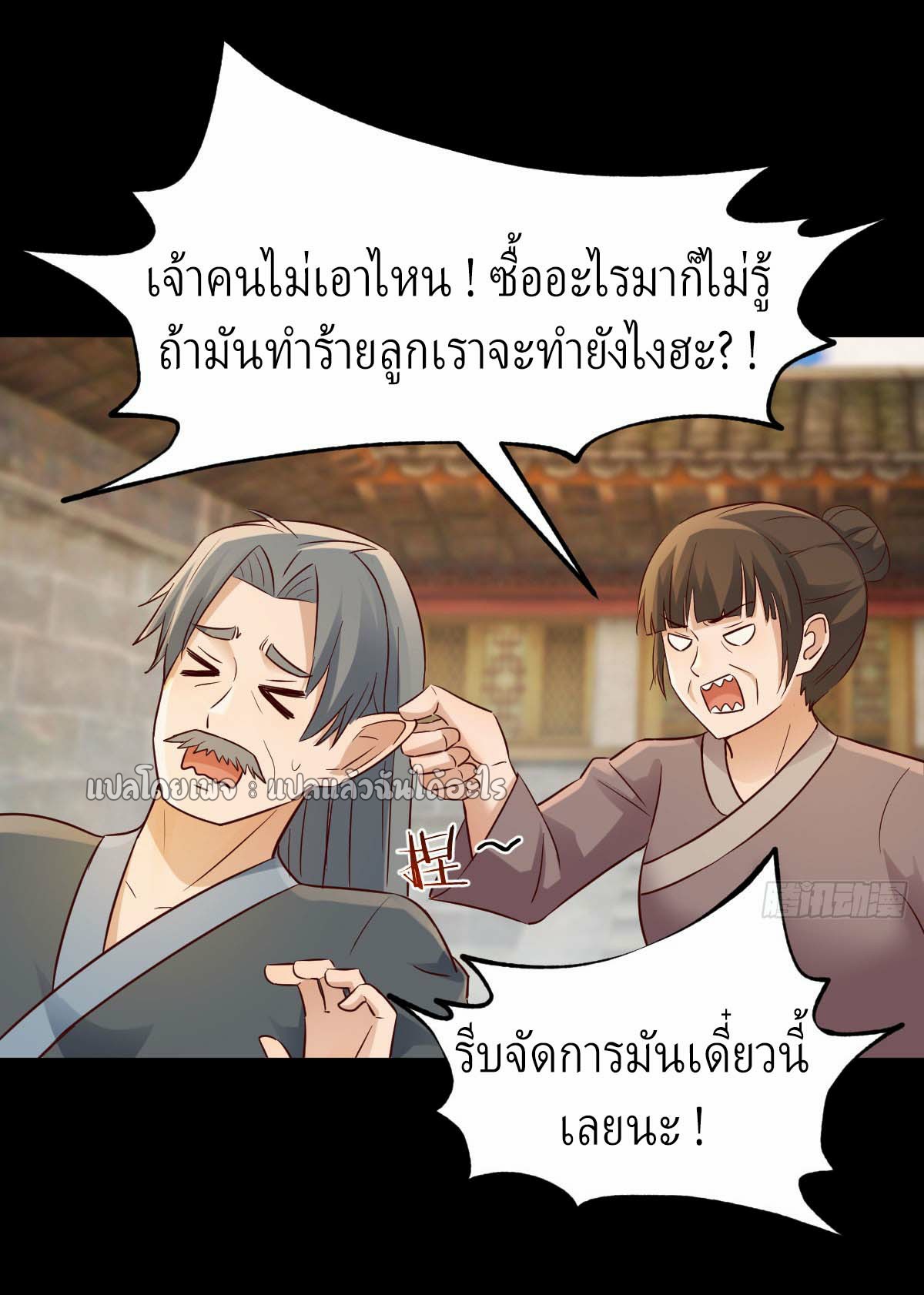 เกิดใหม่ทั้งทีมีเงินแค่เหรีญเดียว ตอนที่ 5 หน้า 29