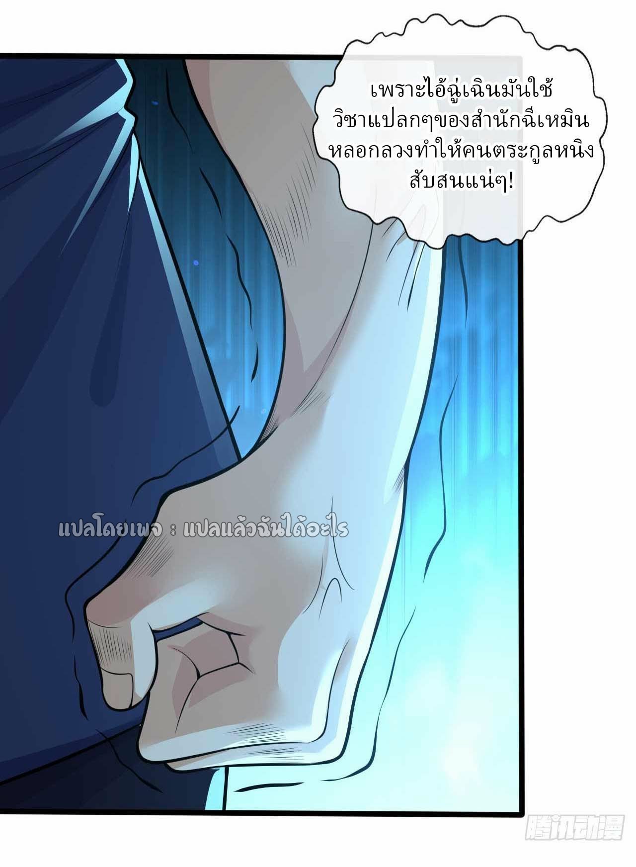 สุดยอดลูกเขยฟ้าประทาน ตอนที่ 60 หน้า 9