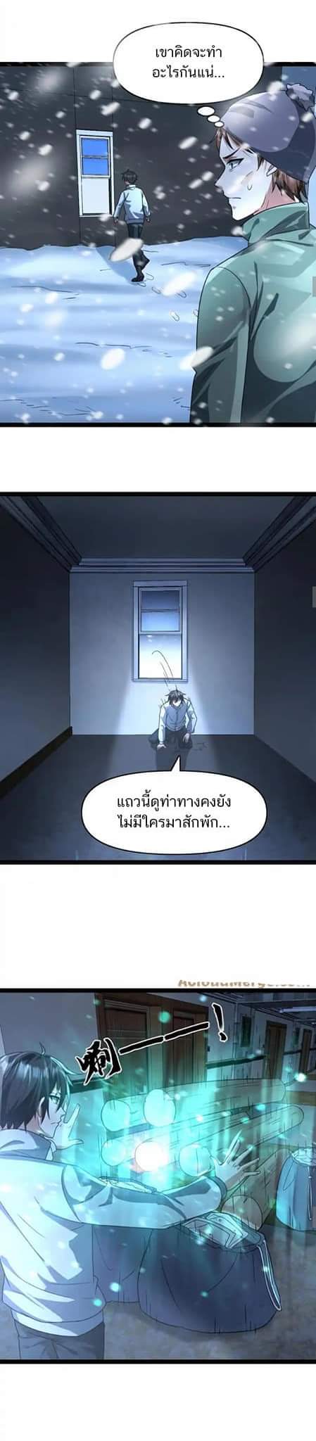 Freezing the World：I Built a Doomsday Safehouse ตอนที่ 67 หน้า 15