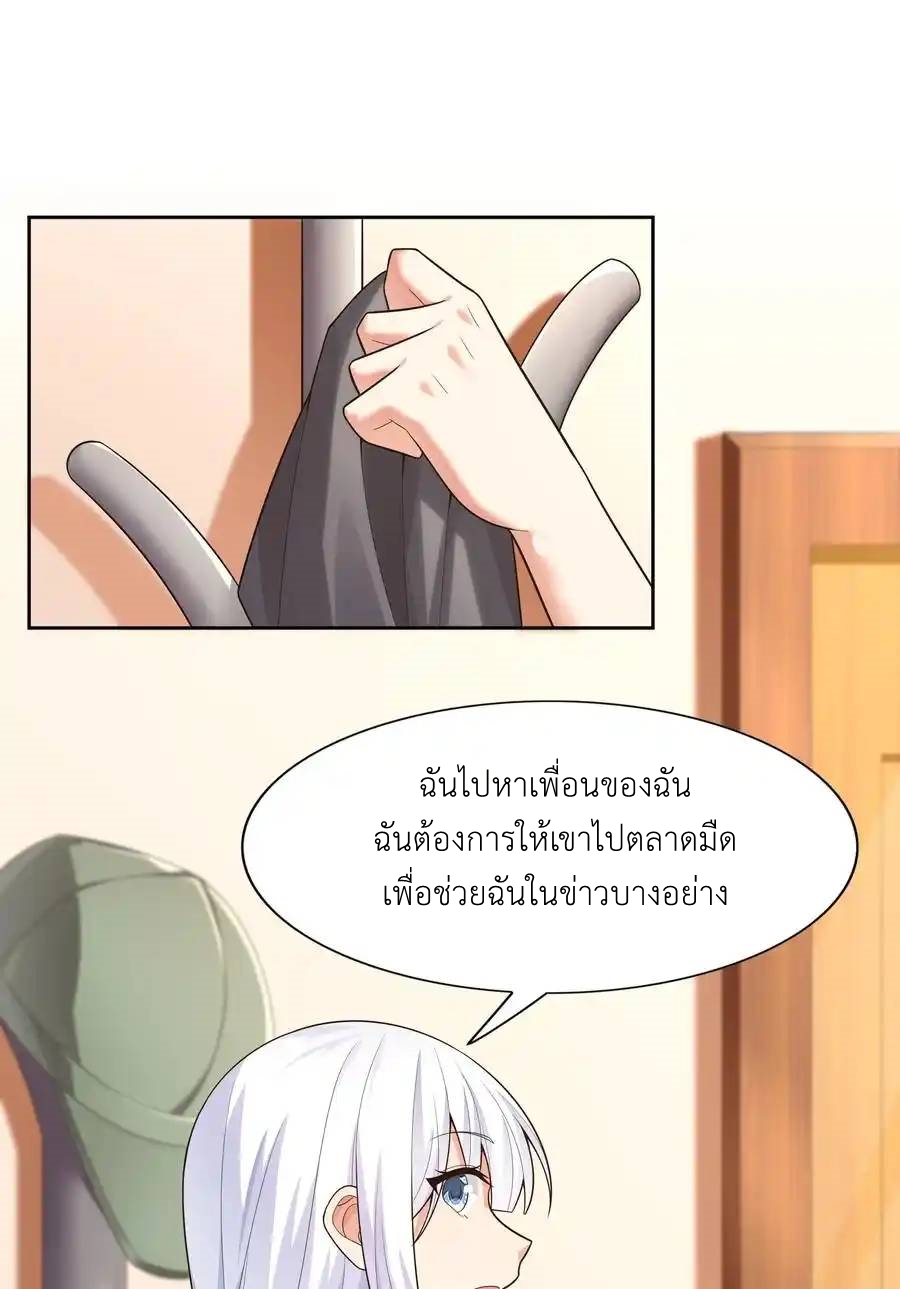 There Will Always Be Someone To Disturb My AFK Life ตอนที่ 15 หน้า 9
