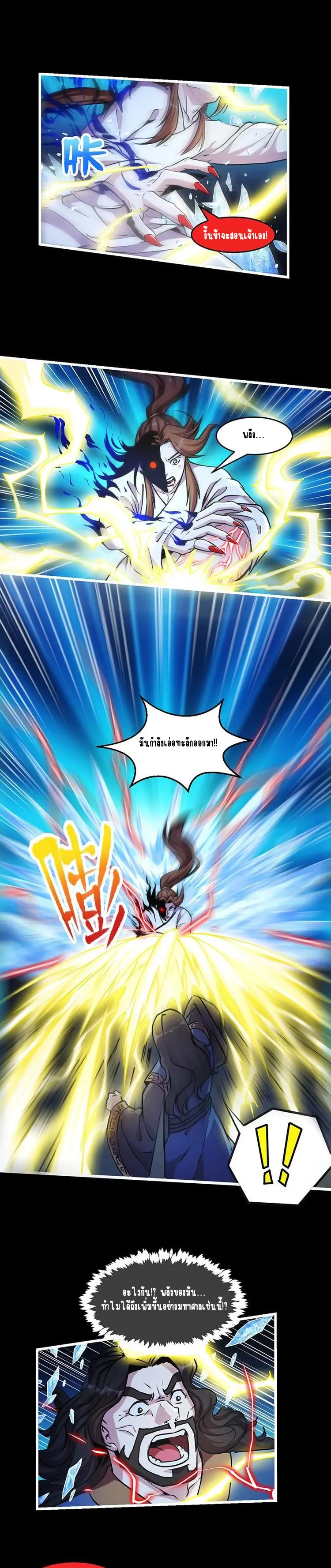 Immortal Devil Emperor จักรพรรดิปีศาจอมตะ ตอนที่ 17 หน้า 3