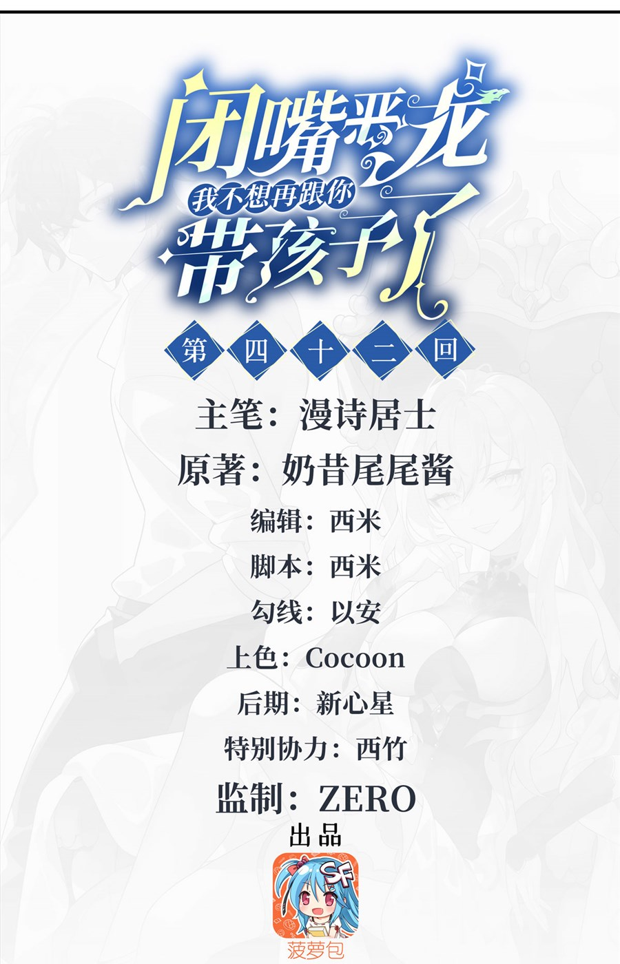 Shut Up, Evil Dragon! I don't want to raise a child with you anymore ตอนที่ 43 หน้า 2