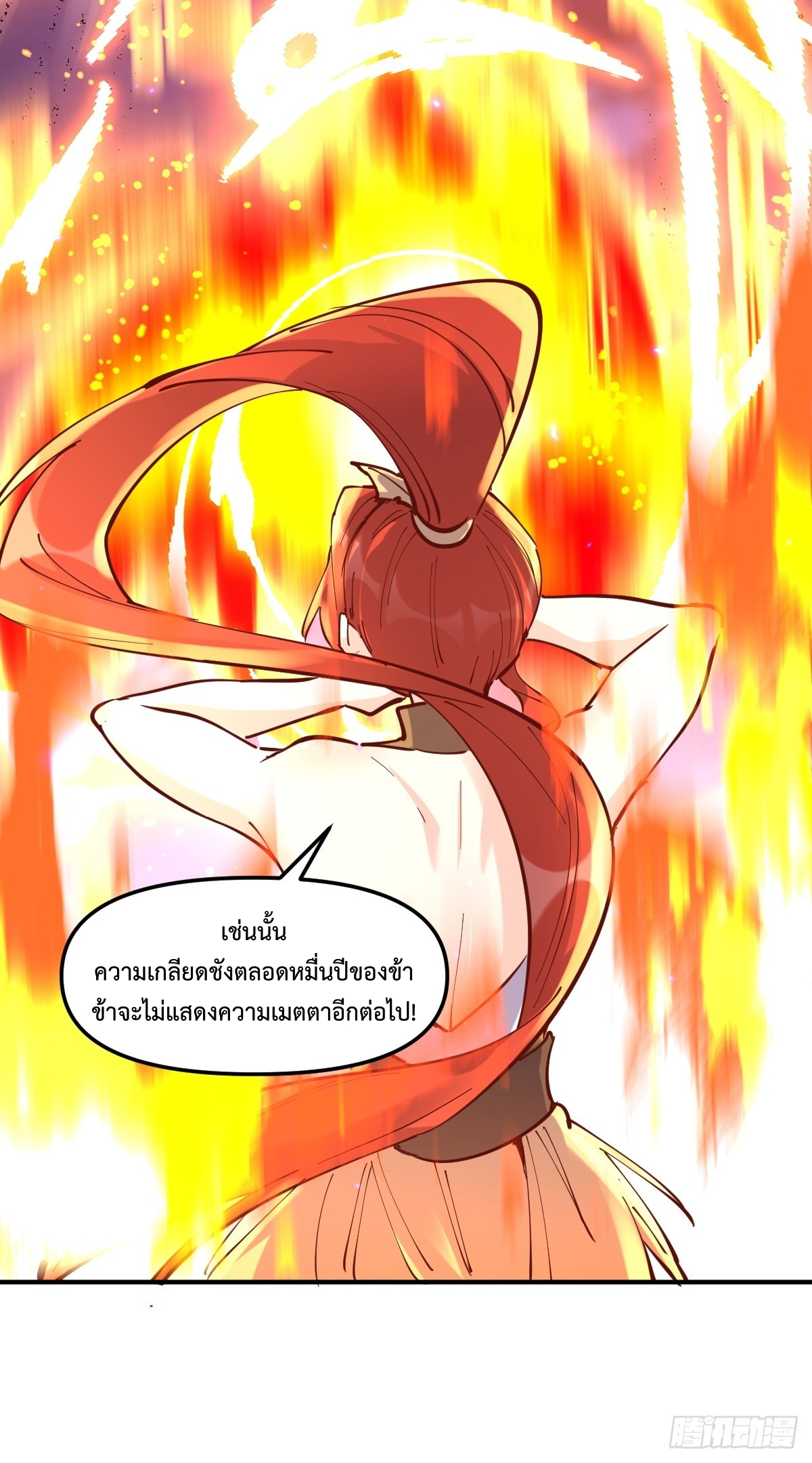 กลายเป็นว่าข้าคือจอมยุทธ์ผู้ยิ่งใหญ่ ตอนที่ 152 หน้า 13