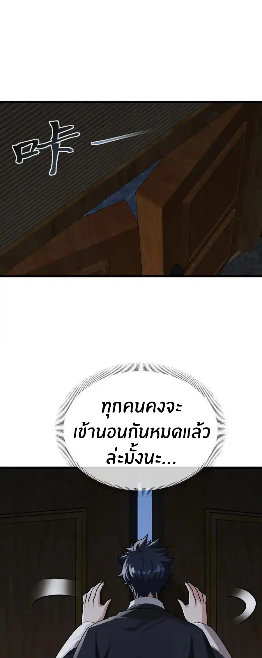 ลงจากภูเขาเพื่อมาเป็นเบ๊ภรรยา ตอนที่ 59 หน้า 32