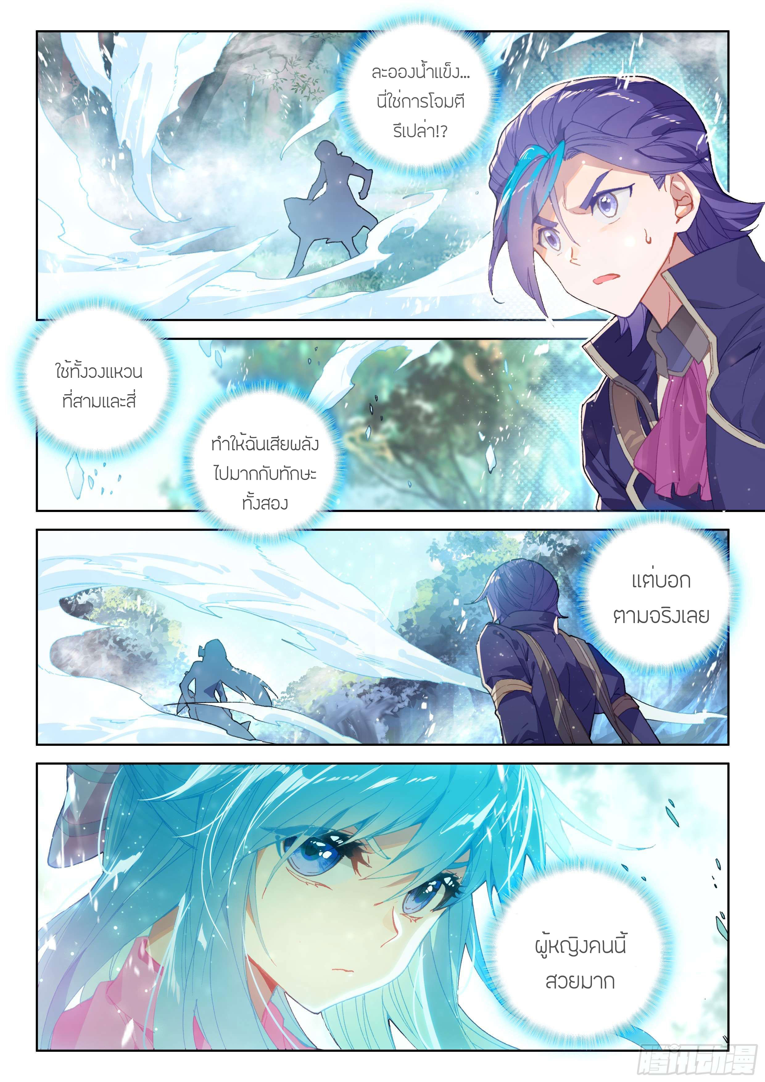 Soul Land IV – The Ultimate Combat มหาศึกการต่อสู้ ตอนที่ 15 หน้า 16