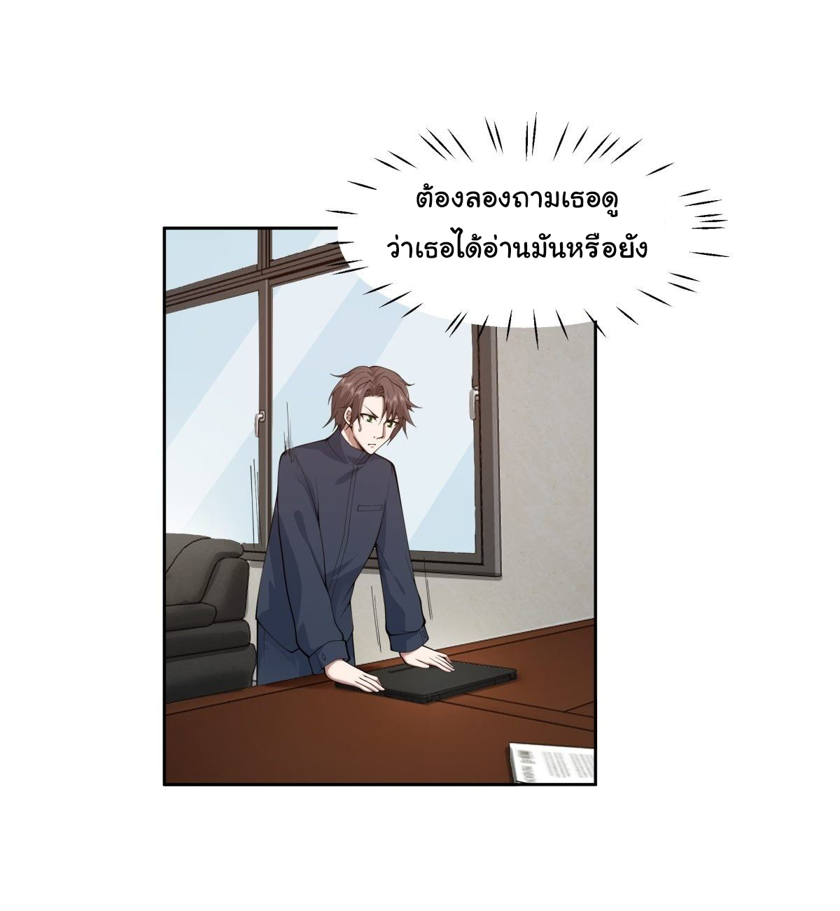 ผมไม่ได้อยากกลับมาเกิดใหม่เลยจริงๆ ตอนที่ 35 หน้า 14