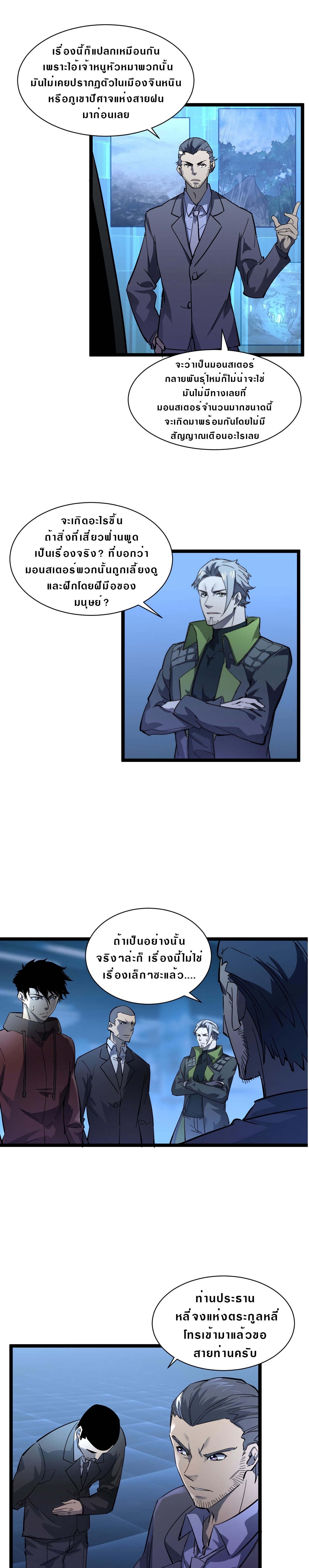 Rise From The Rubble |  เศษซากวันสิ้นโลก ตอนที่ 54 หน้า 9