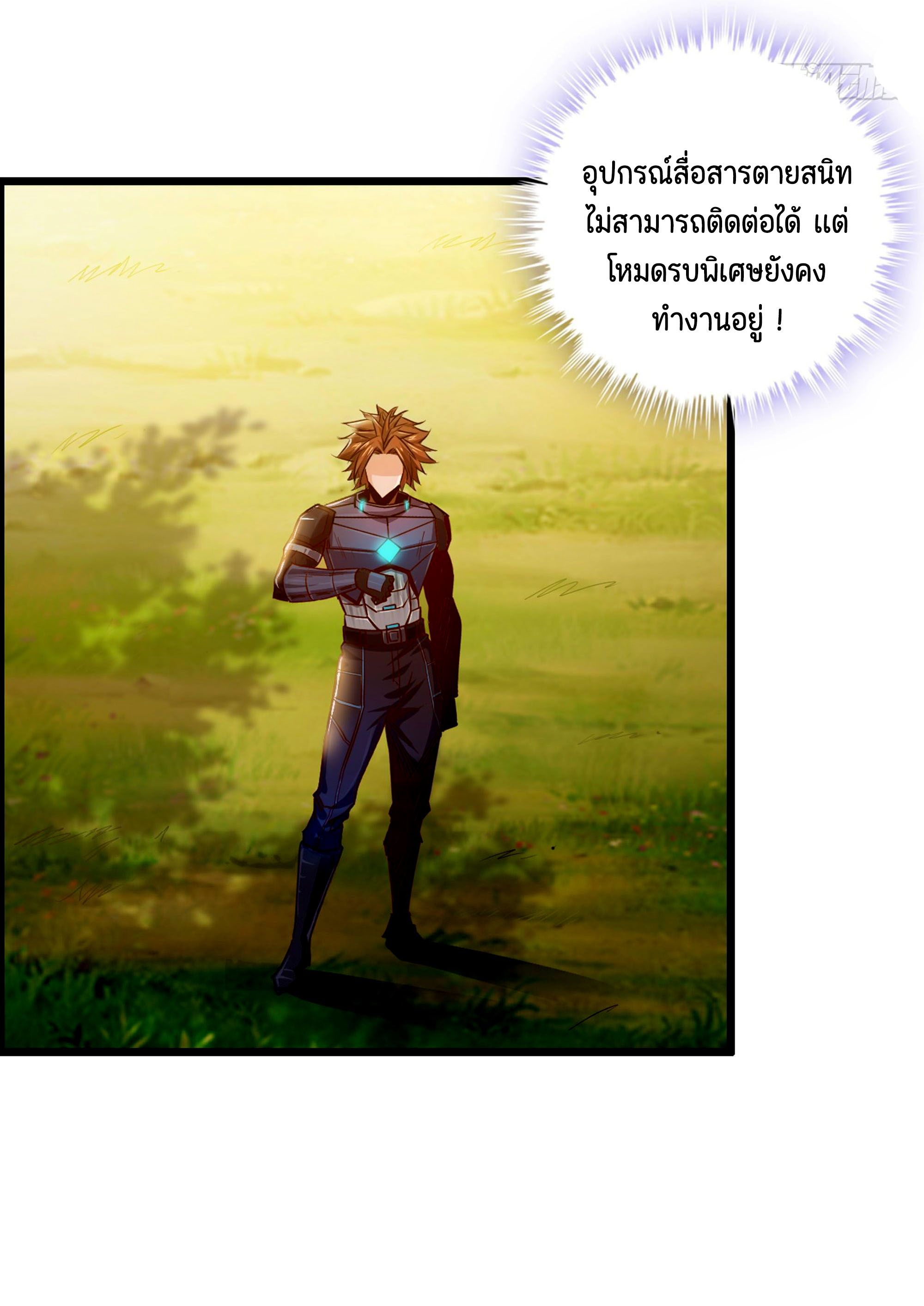 หนึ่งมือข้าบัญชาเกมพลิกจักรวาล (I Dominate the Game) ตอนที่ 2 หน้า 7