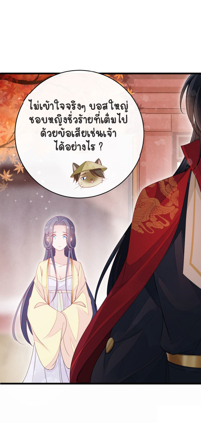 ระบบเปลี่ยนชะตายัยตัวร้าย ตอนที่ 11 หน้า 35