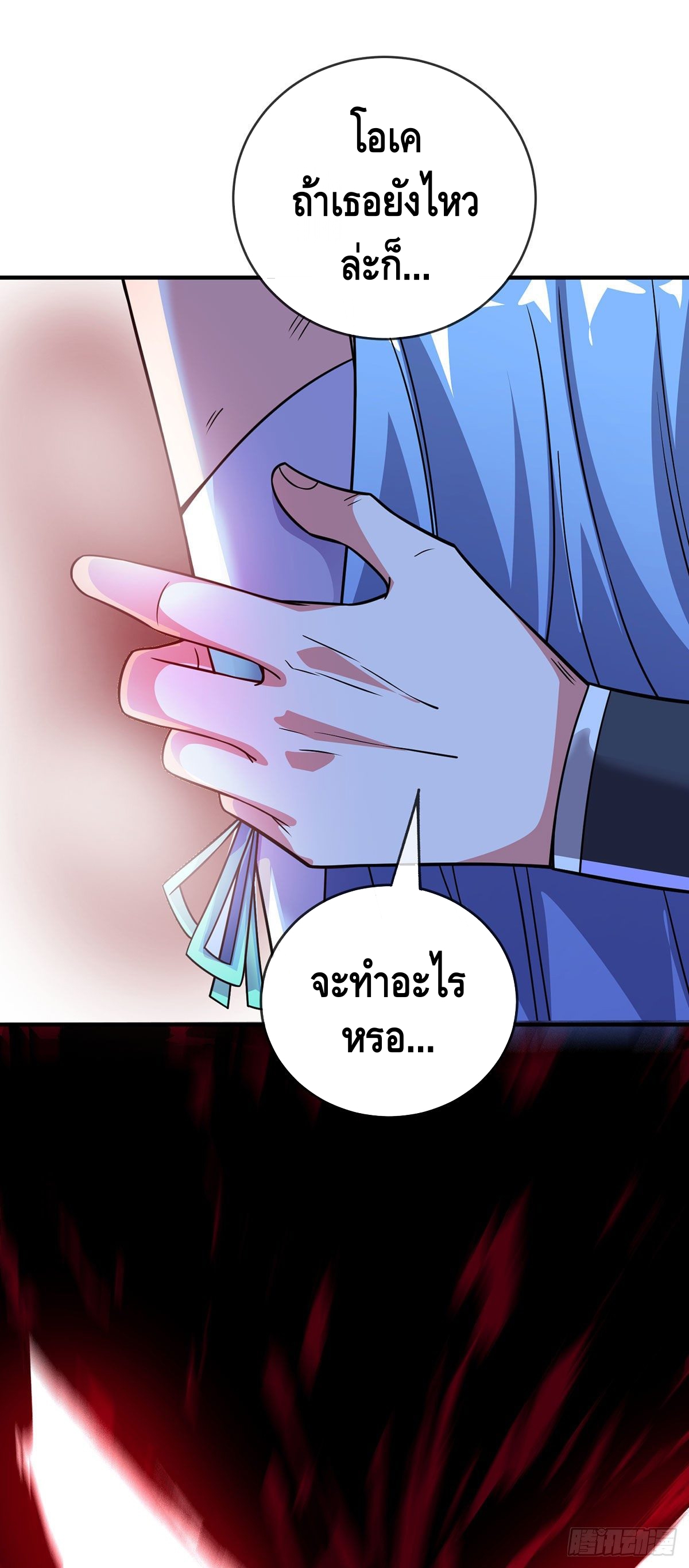 Eternal first son-in-law ตอนที่ 42 หน้า 18