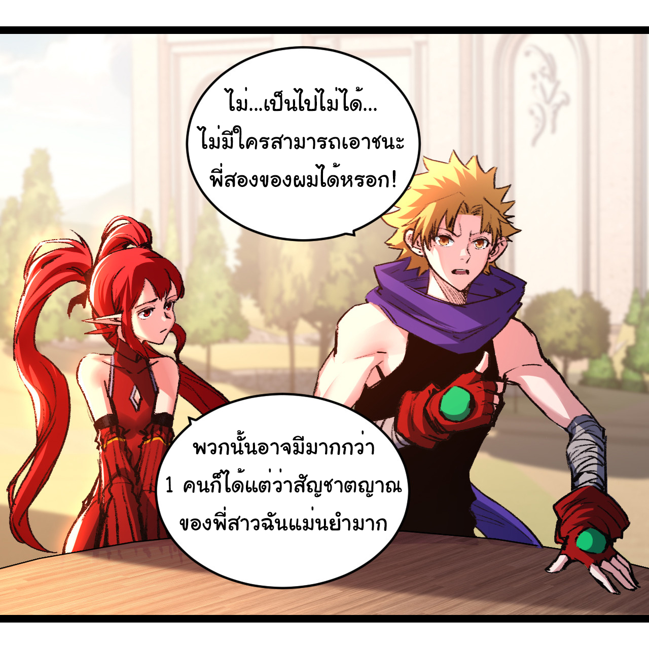 I'm the boss in Magic Moon ตอนที่ 38 หน้า 6