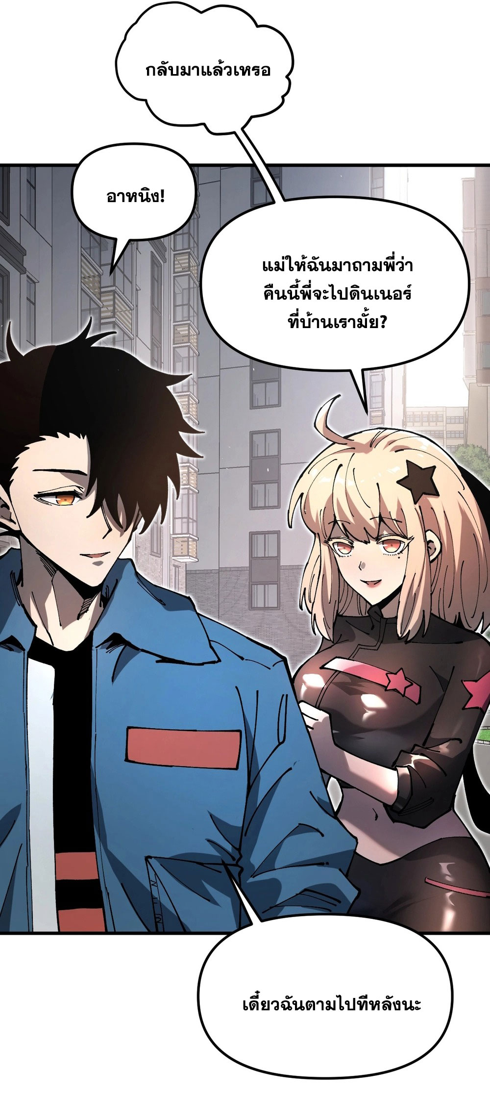 Global Beastmaster ฉันมองเห็นเส้นทางแห่งวิวัฒนาการ ตอนที่ 1 หน้า 61