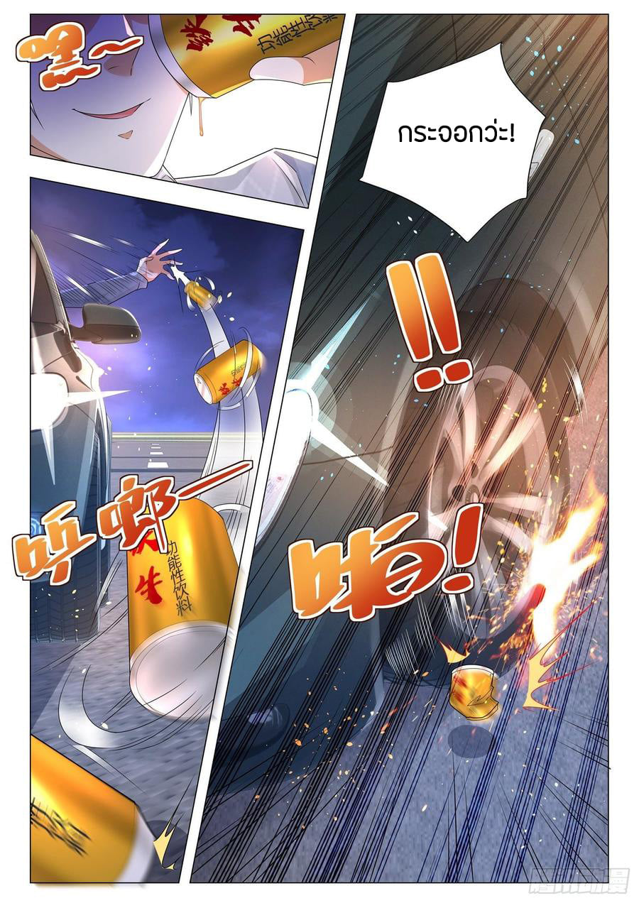 Divine Hero’s Skyfall System ตอนที่ 101 หน้า 8