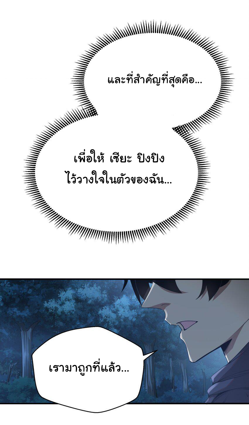 กลับมาเกิดใหม่ในยุคก่อนวันสิ้นโลก! ตอนที่ 4 หน้า 17