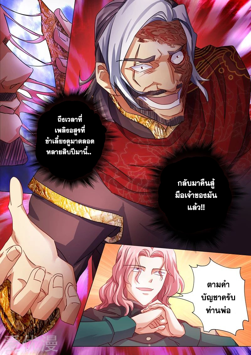ดาบวิญญาณราชัน spirit sword sovereign ตอนที่ 210 หน้า 12