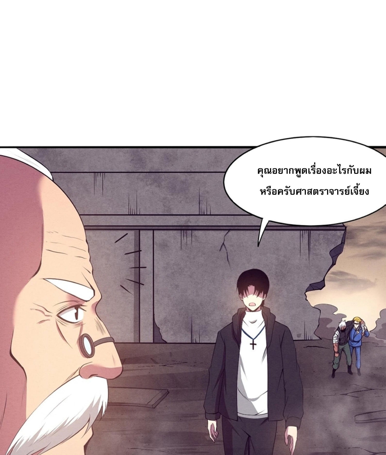 The Frenzy Of Evolution ตอนที่ 25 หน้า 32