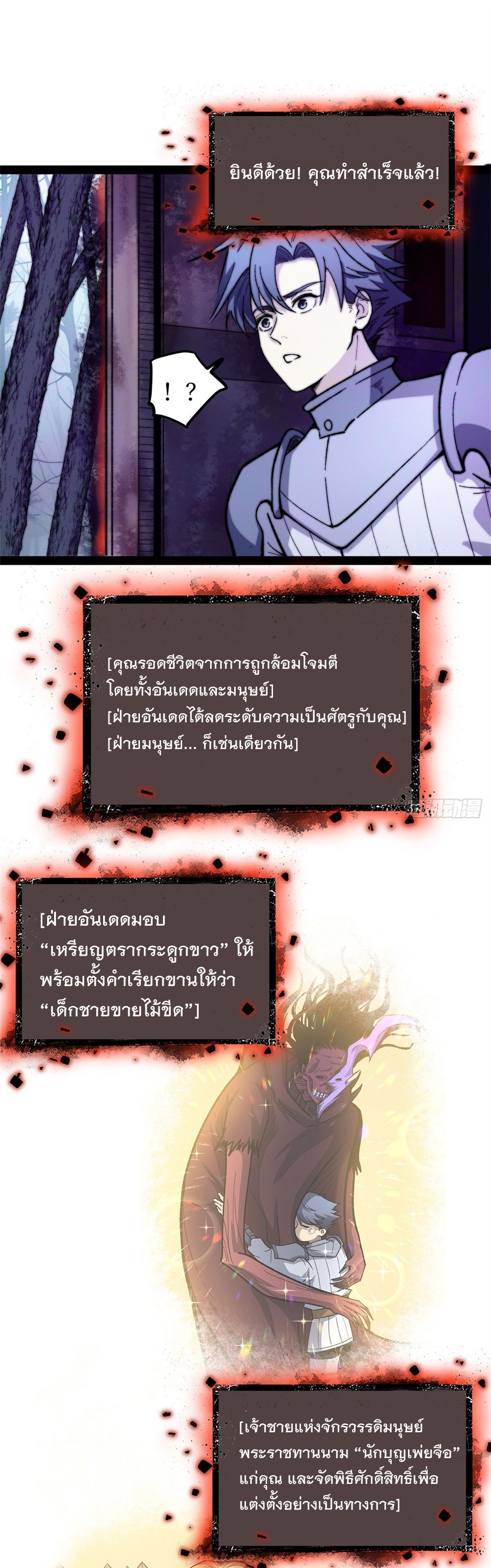 Gatekeeper of the Boundless World | ผู้พิทักษ์ประตูแห่งดินแดนไร้ขอบเขต ตอนที่ 53 หน้า 2