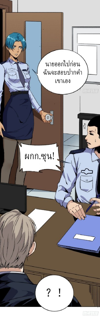 ยอดคนอัจฉริยะ ซุปเปอร์ไวรัสกลายพันธุ์ ตอนที่ 49 หน้า 16