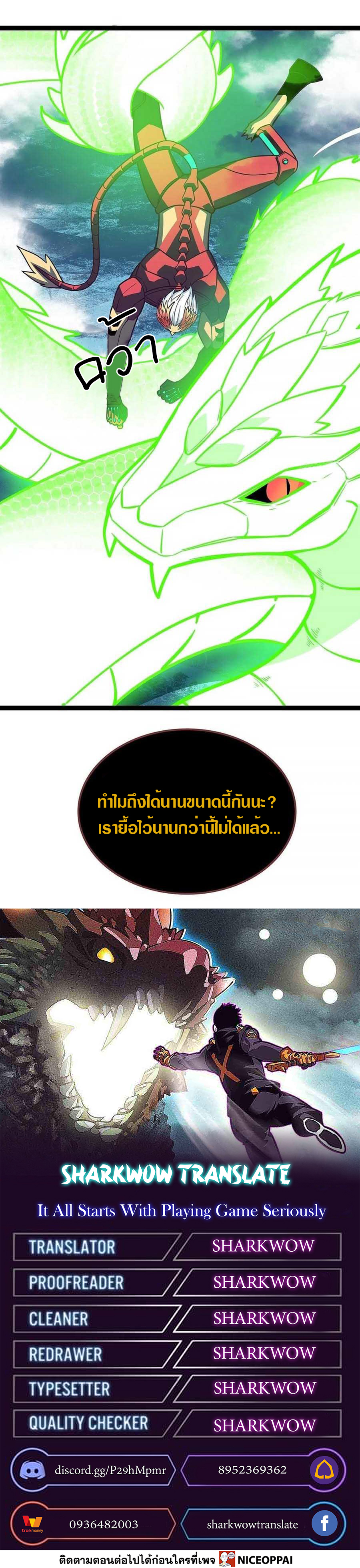 It all starts with playing game seriously ตอนที่ 66 หน้า 25