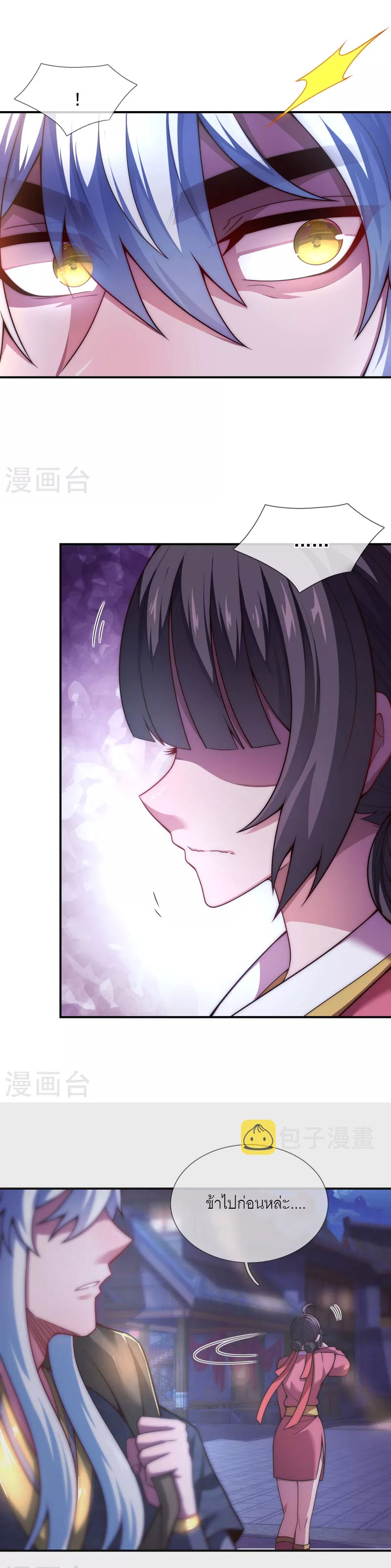 (ชนจีน) The Heavenly Conqueror ตอนที่ 17 หน้า 8