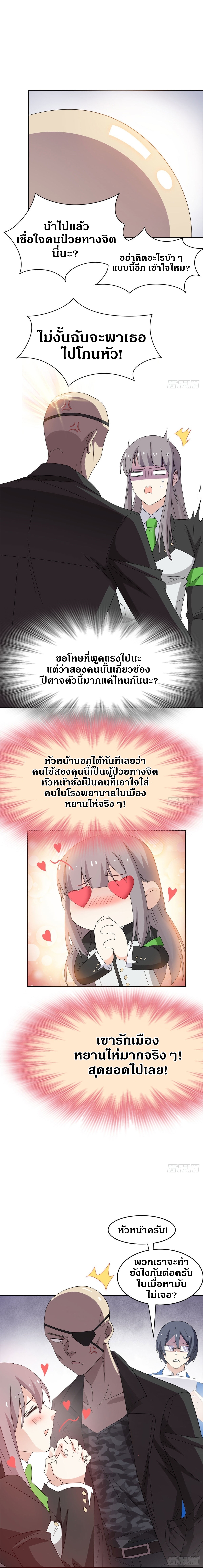 ชายผู้แข็งแกร่งที่ออกมาจากโรงพยาบาลจิตเวช ตอนที่ 40 หน้า 6